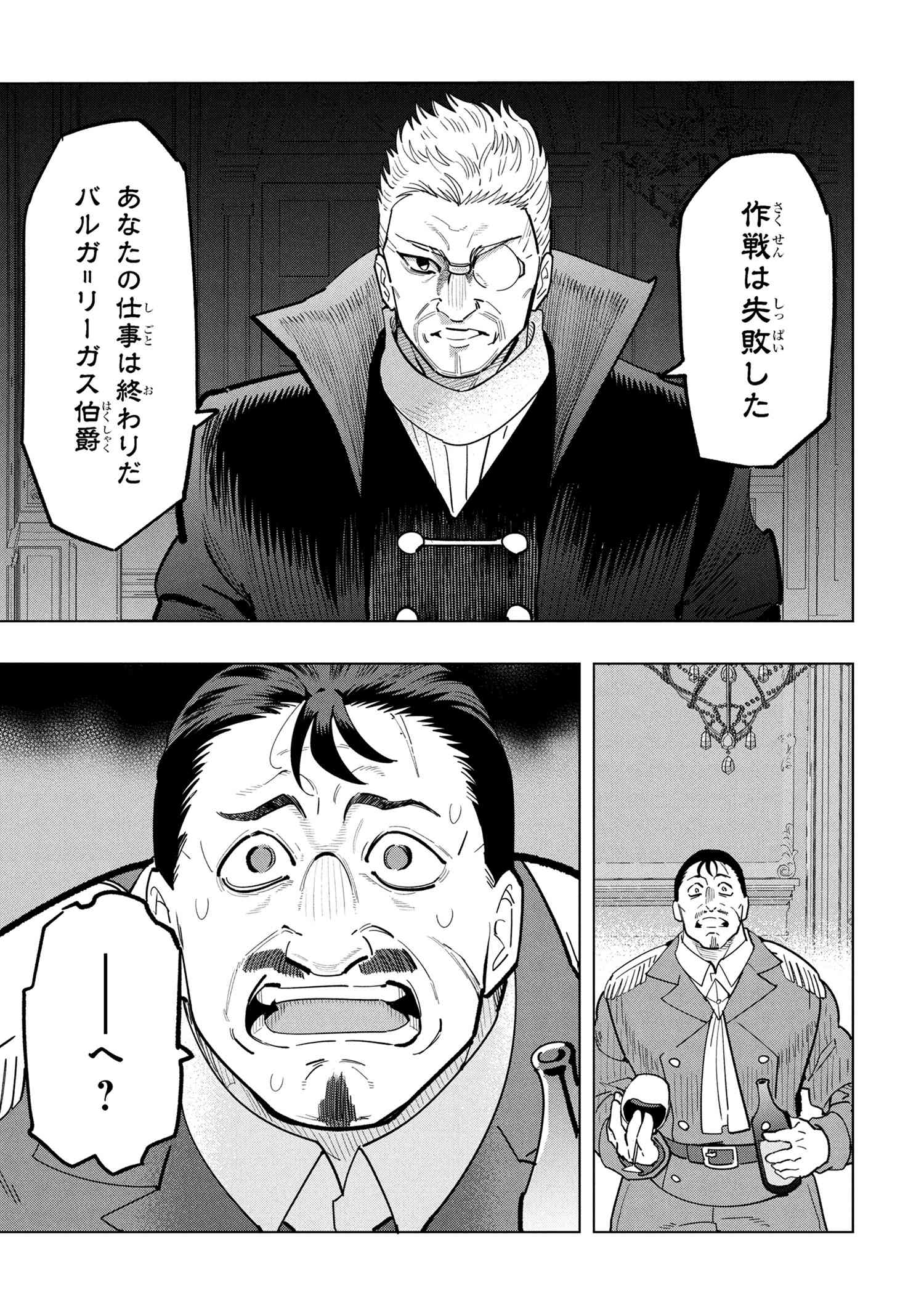 Nisemono no Renkinjutsushi Chap 19.1 - Next Chap 20.1