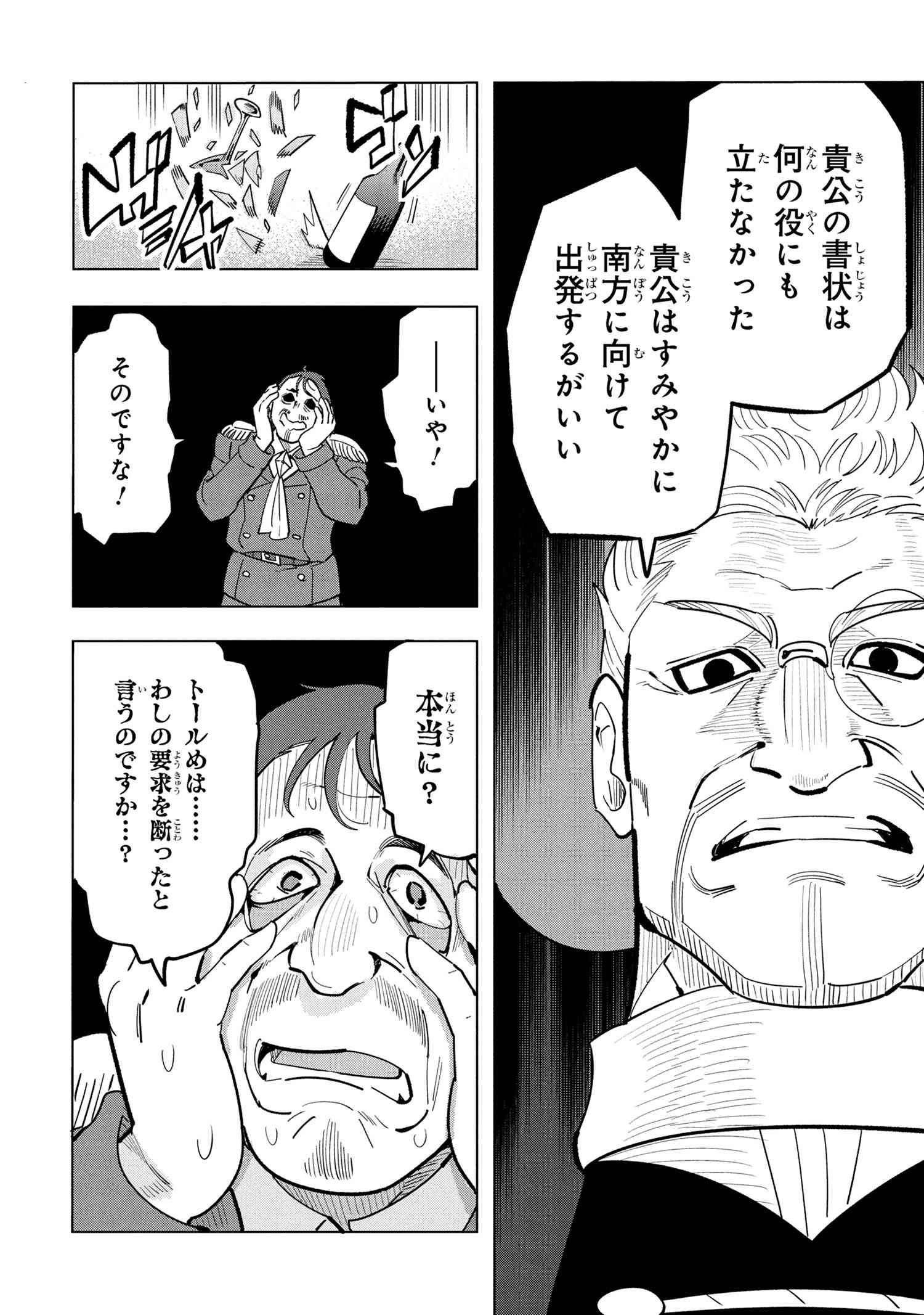 Nisemono no Renkinjutsushi Chap 19.1 - Next Chap 20.1