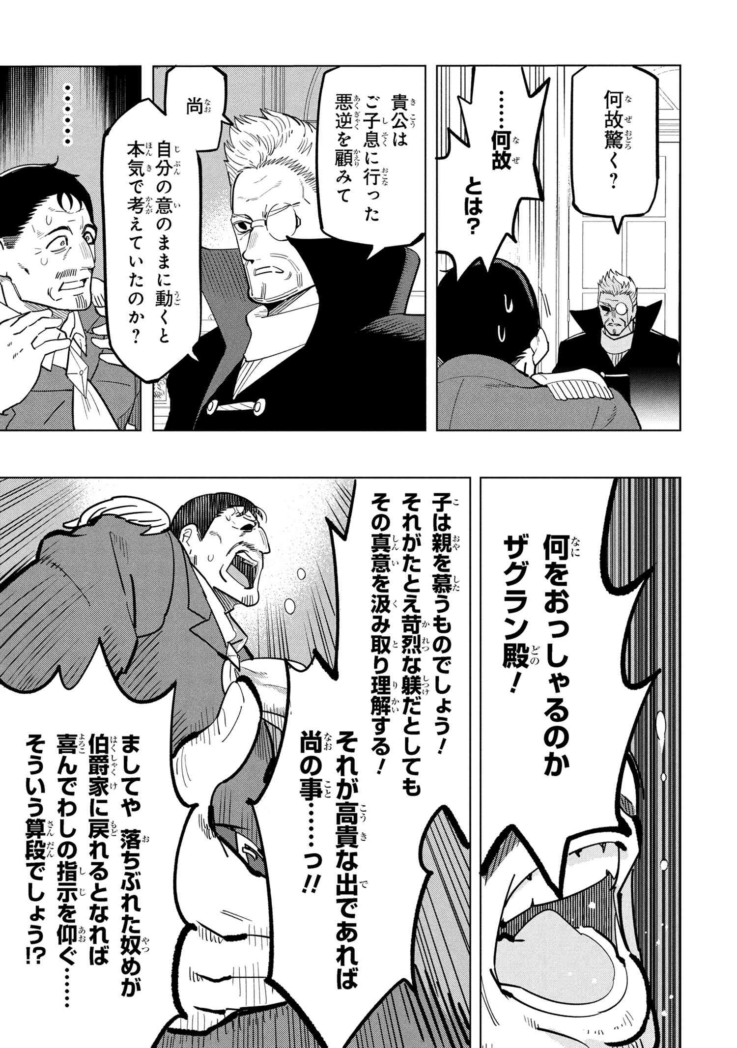 Nisemono no Renkinjutsushi Chap 19.1 - Next Chap 20.1