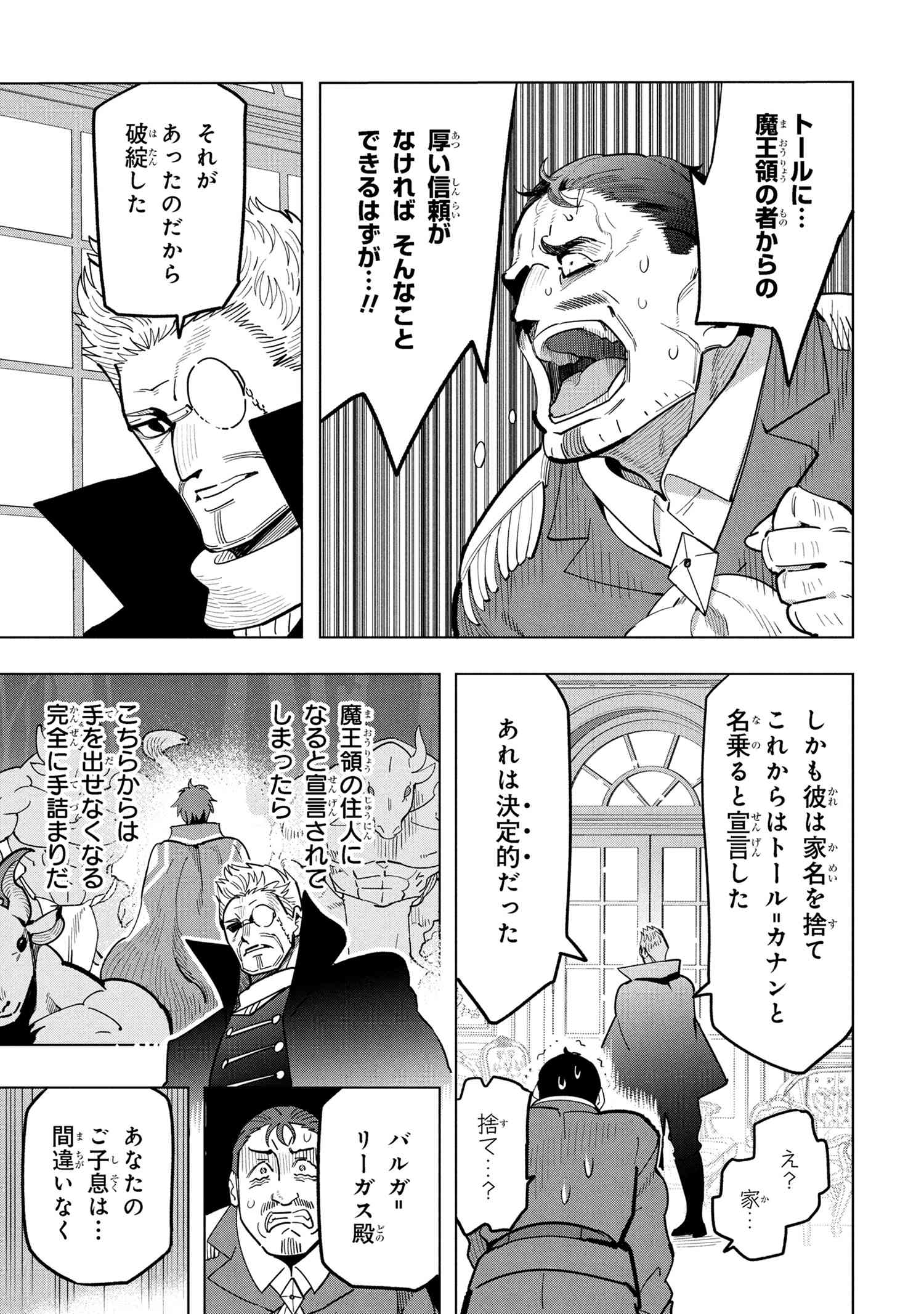 Nisemono no Renkinjutsushi Chap 19.1 - Next Chap 20.1