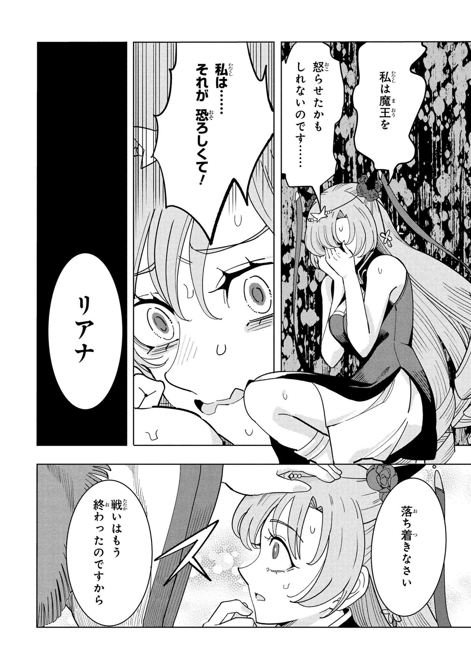 Nisemono no Renkinjutsushi Chap 19.2 - Next Chap 20.2
