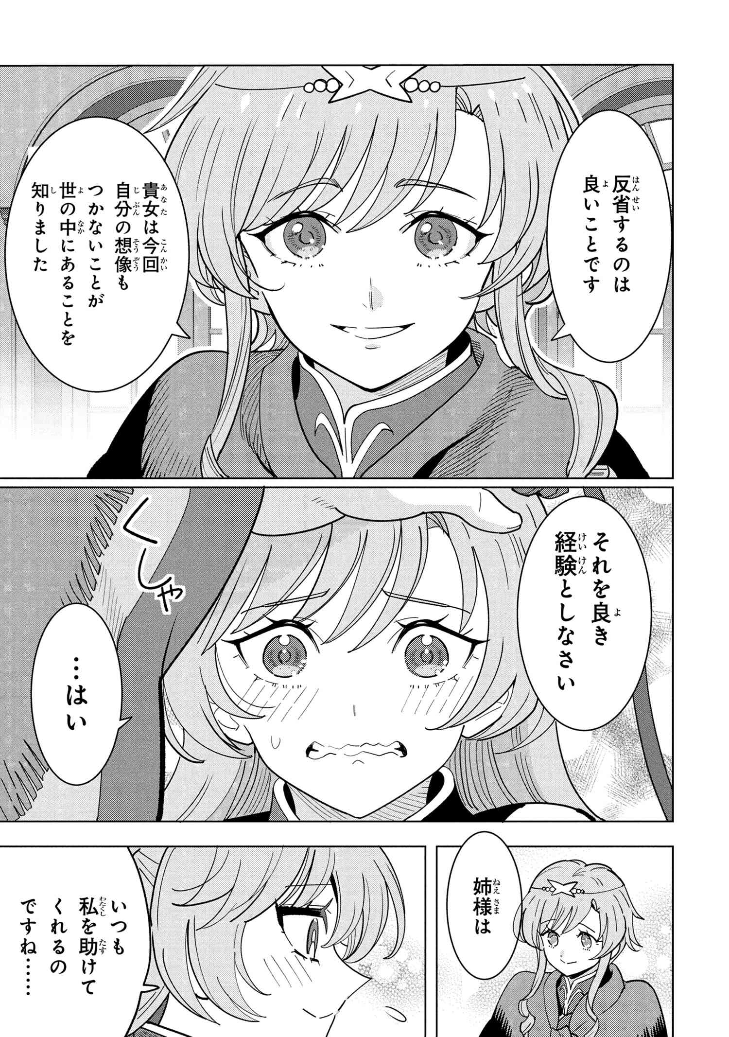 Nisemono no Renkinjutsushi Chap 19.2 - Next Chap 20.2