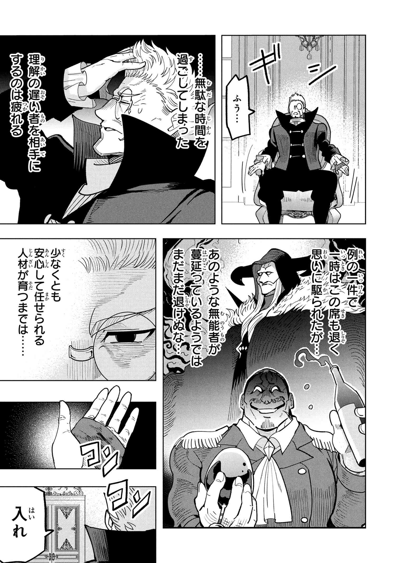 Nisemono no Renkinjutsushi Chap 19.2 - Next Chap 20.2