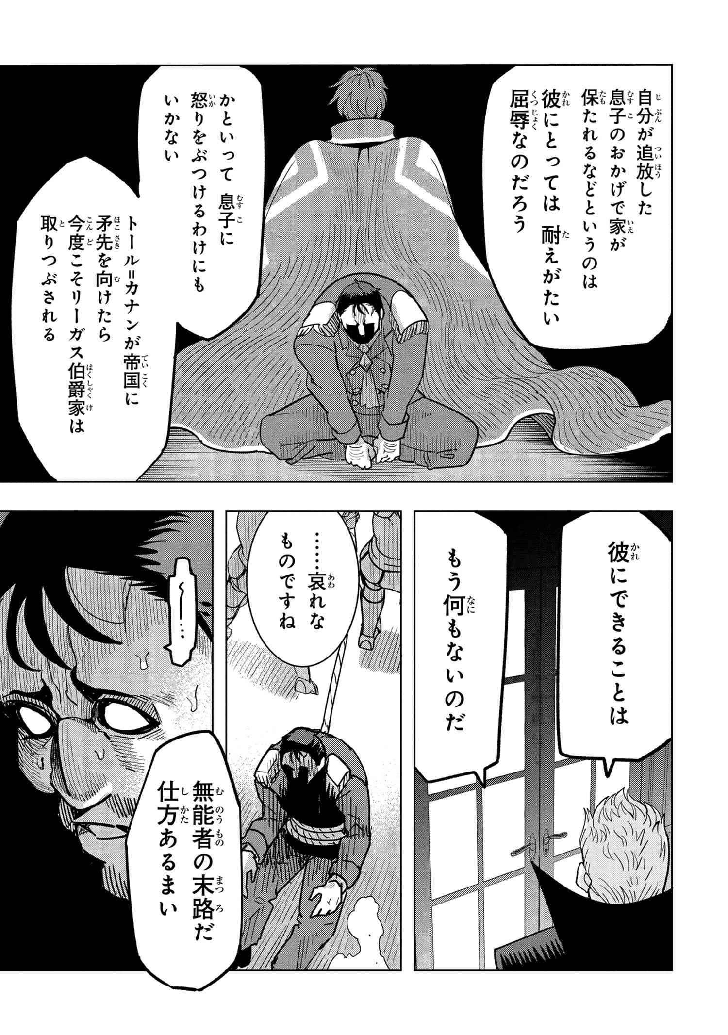 Nisemono no Renkinjutsushi Chap 19.2 - Next Chap 20.2
