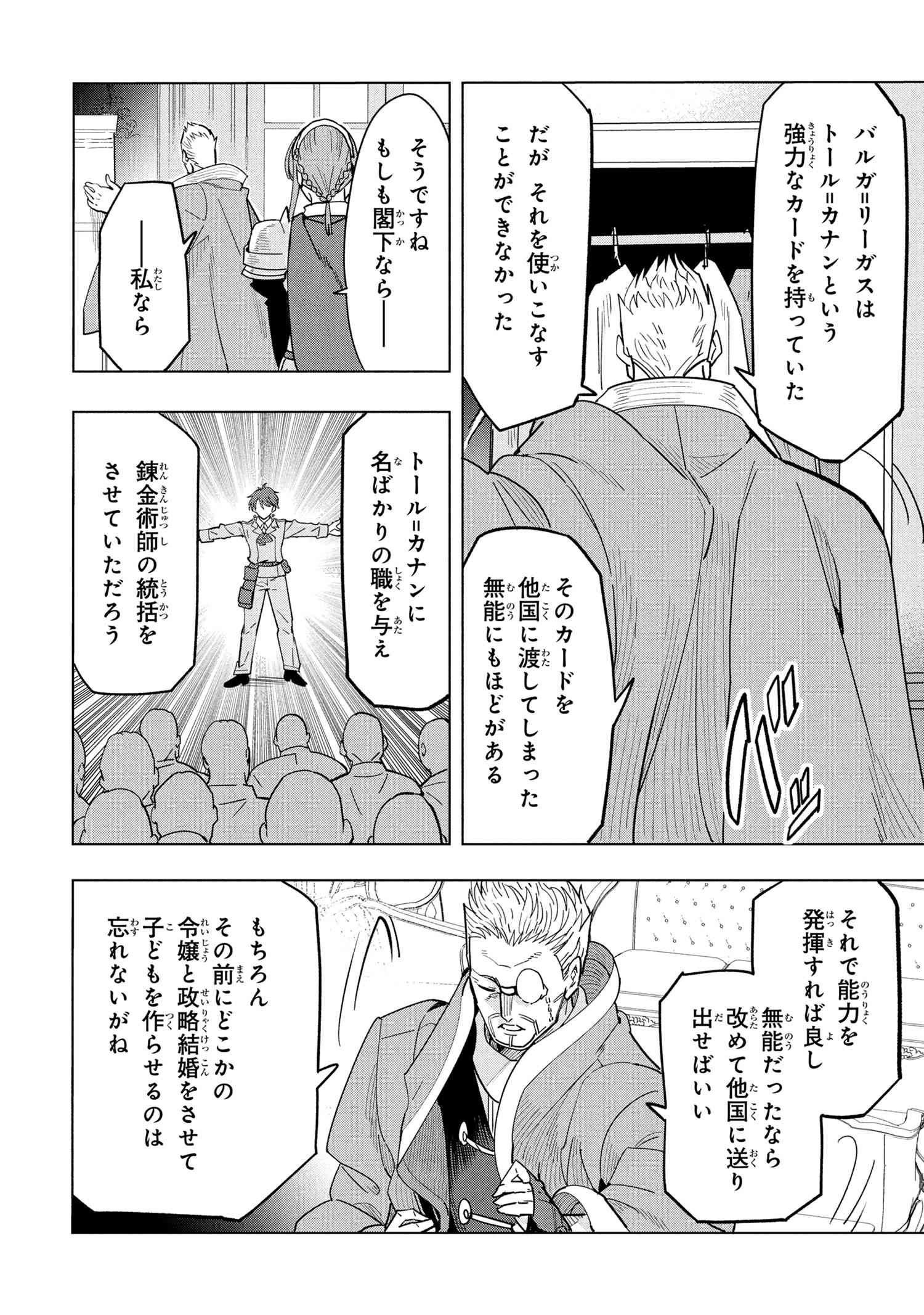 Nisemono no Renkinjutsushi Chap 19.2 - Next Chap 20.2