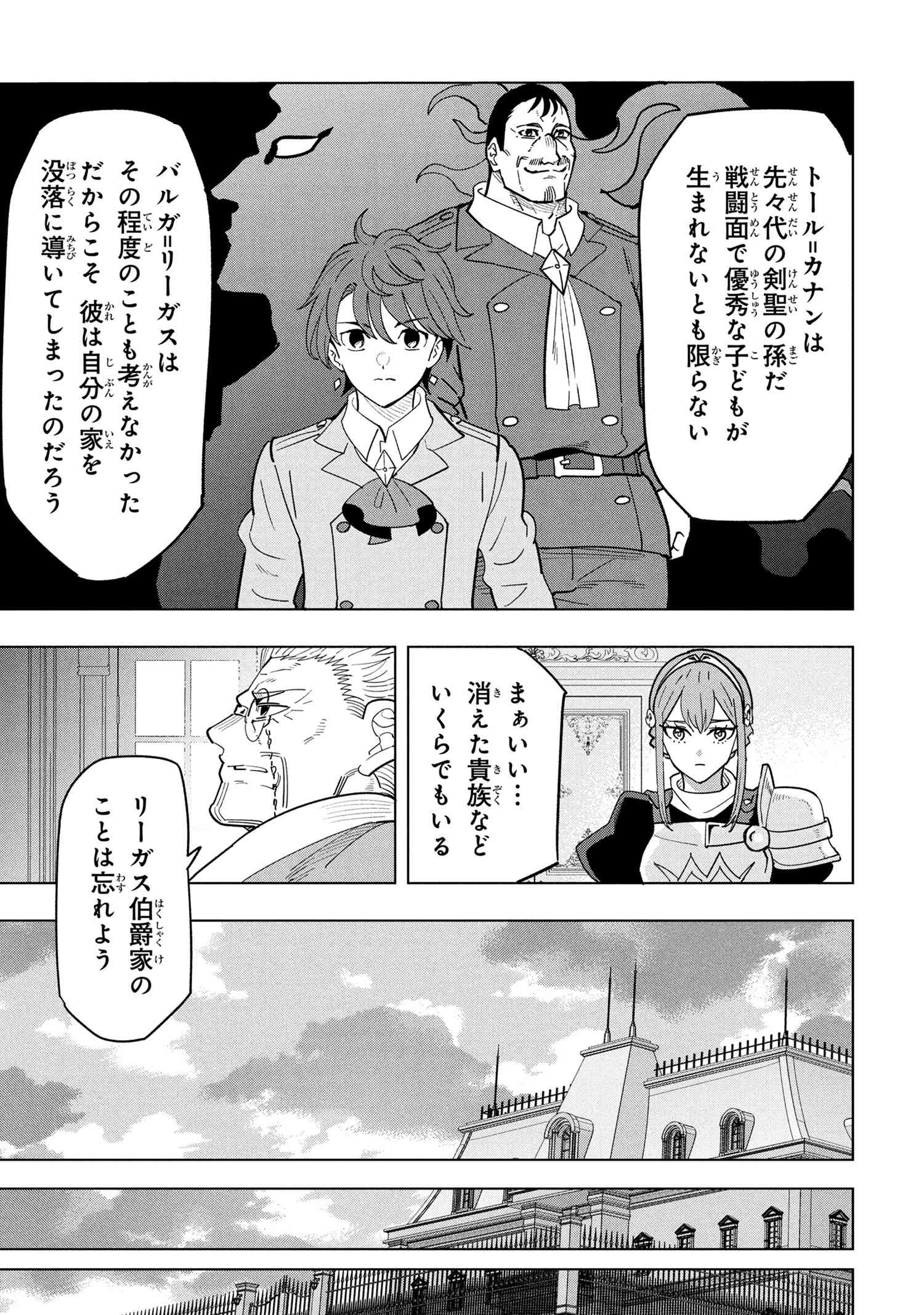 Nisemono no Renkinjutsushi Chap 19.2 - Next Chap 20.2