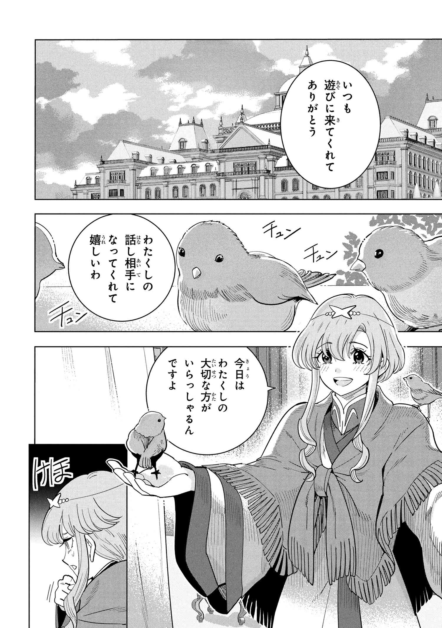 Nisemono no Renkinjutsushi Chap 19.2 - Next Chap 20.2