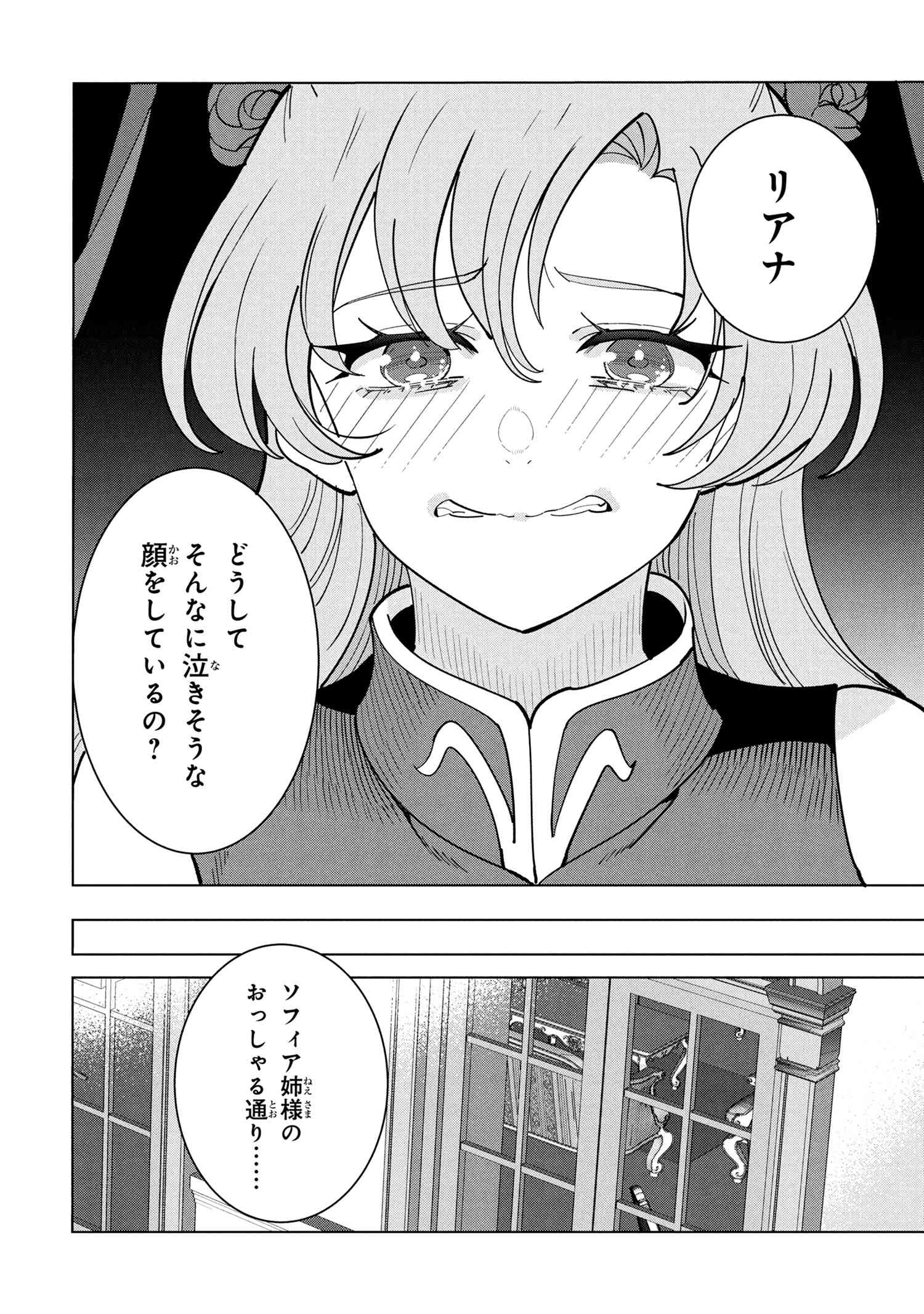 Nisemono no Renkinjutsushi Chap 19.2 - Next Chap 20.2