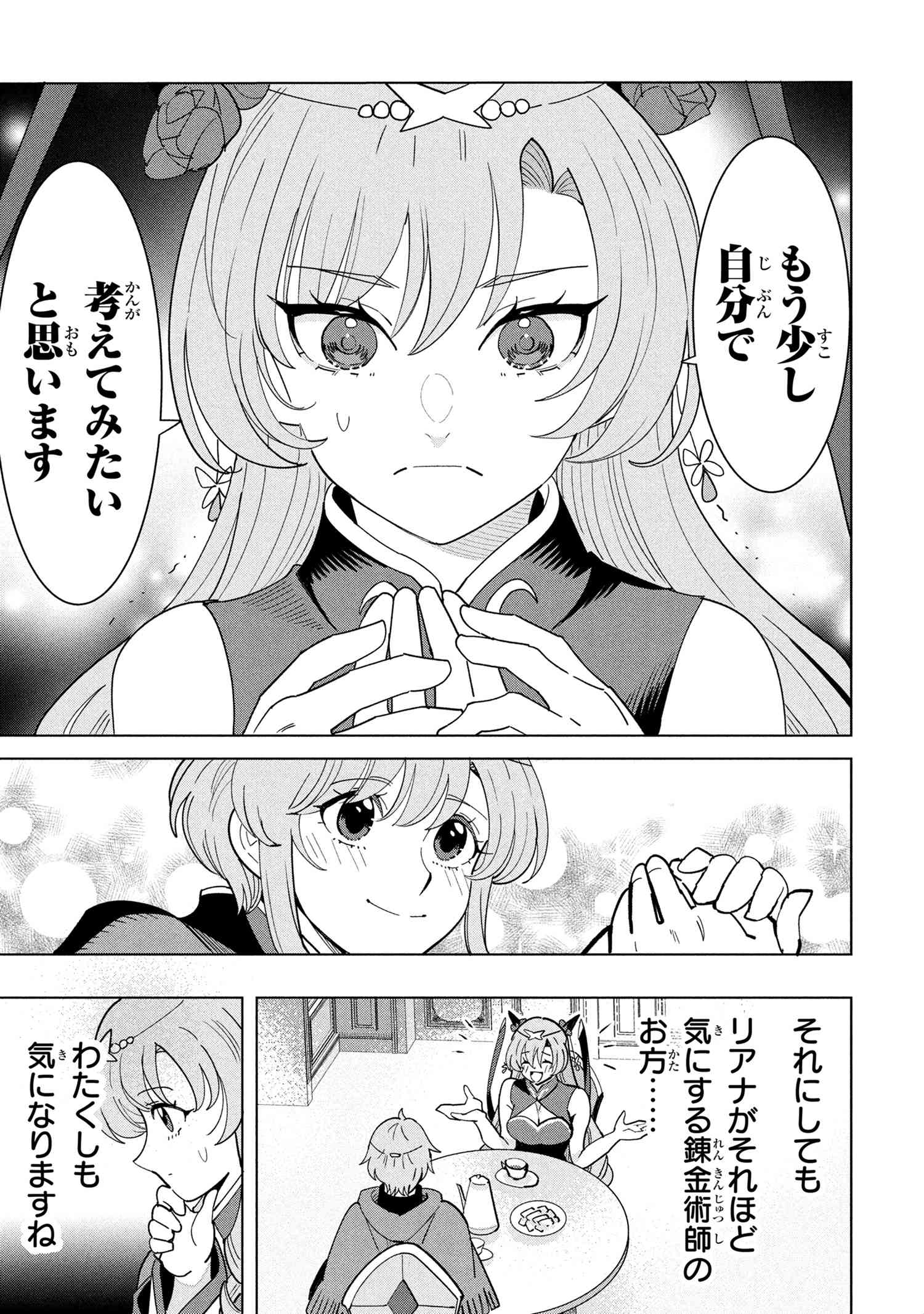 Nisemono no Renkinjutsushi Chap 19.3 - Next Chap 20.3
