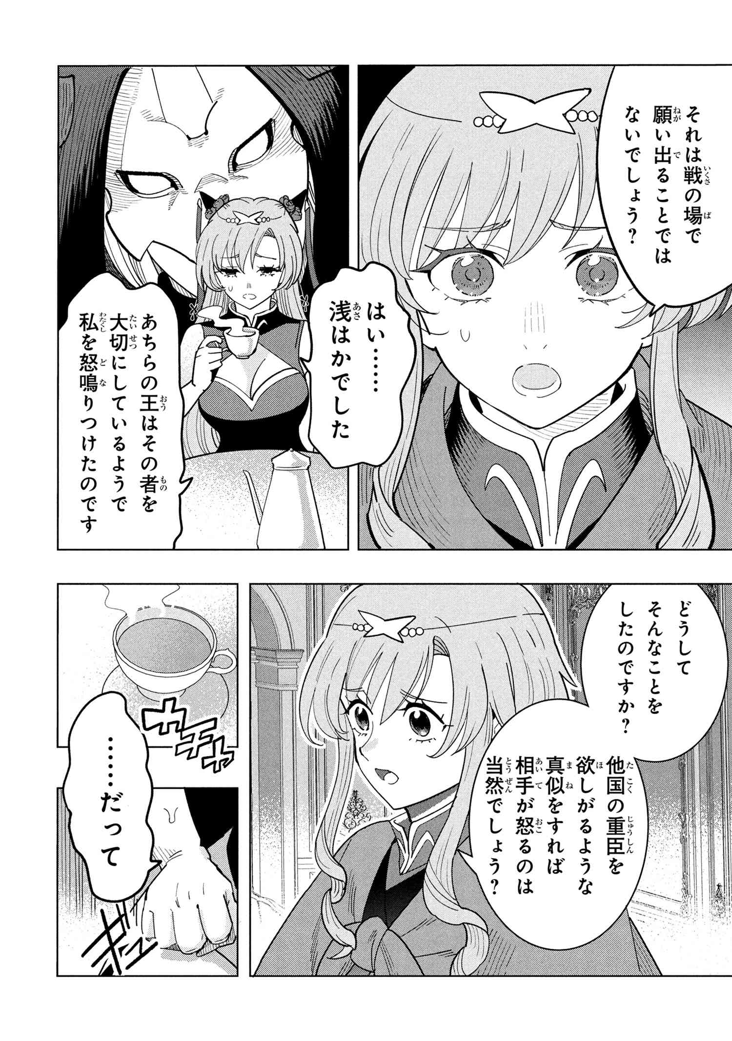 Nisemono no Renkinjutsushi Chap 19.3 - Next Chap 20.3