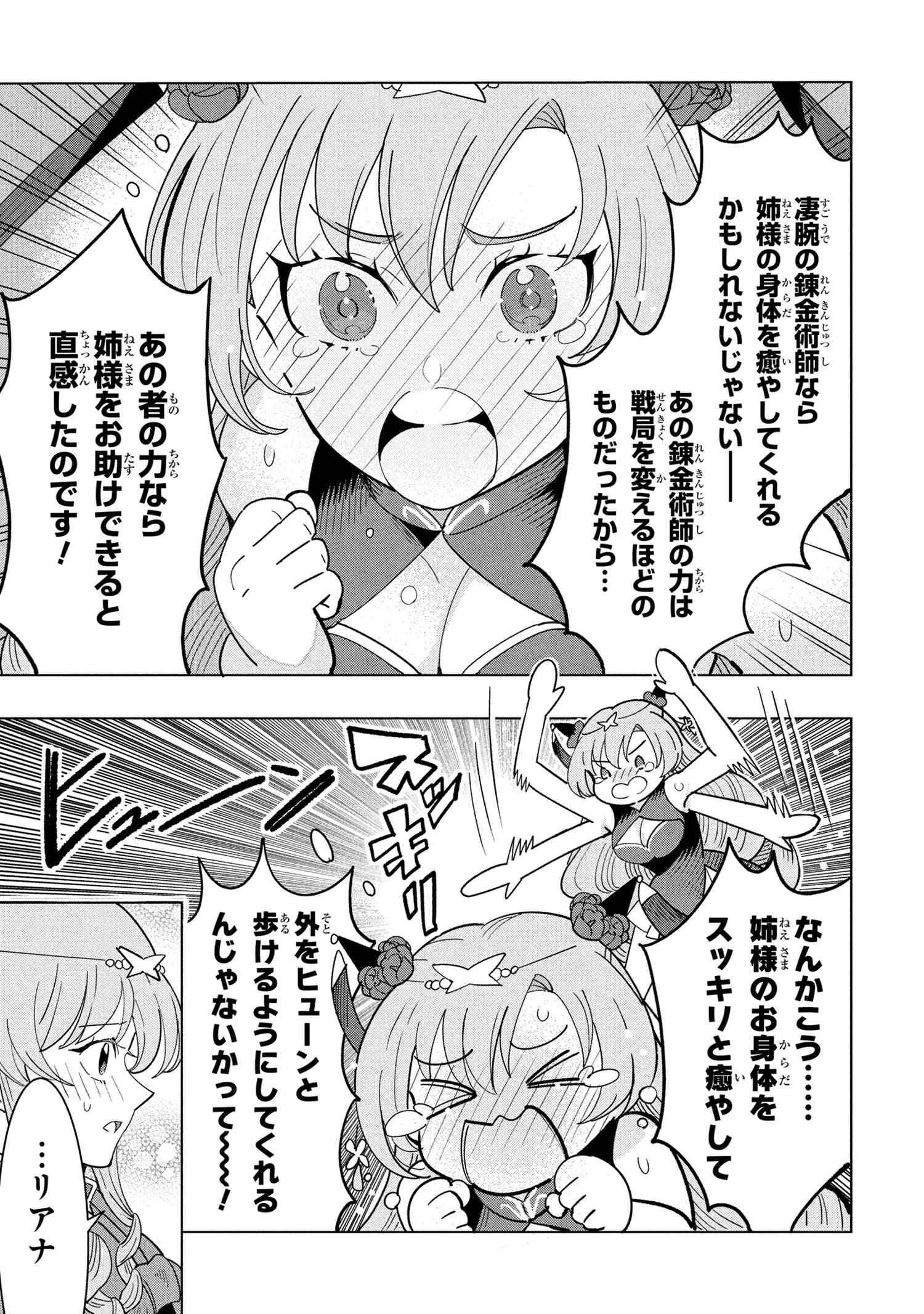 Nisemono no Renkinjutsushi Chap 19.3 - Next Chap 20.3