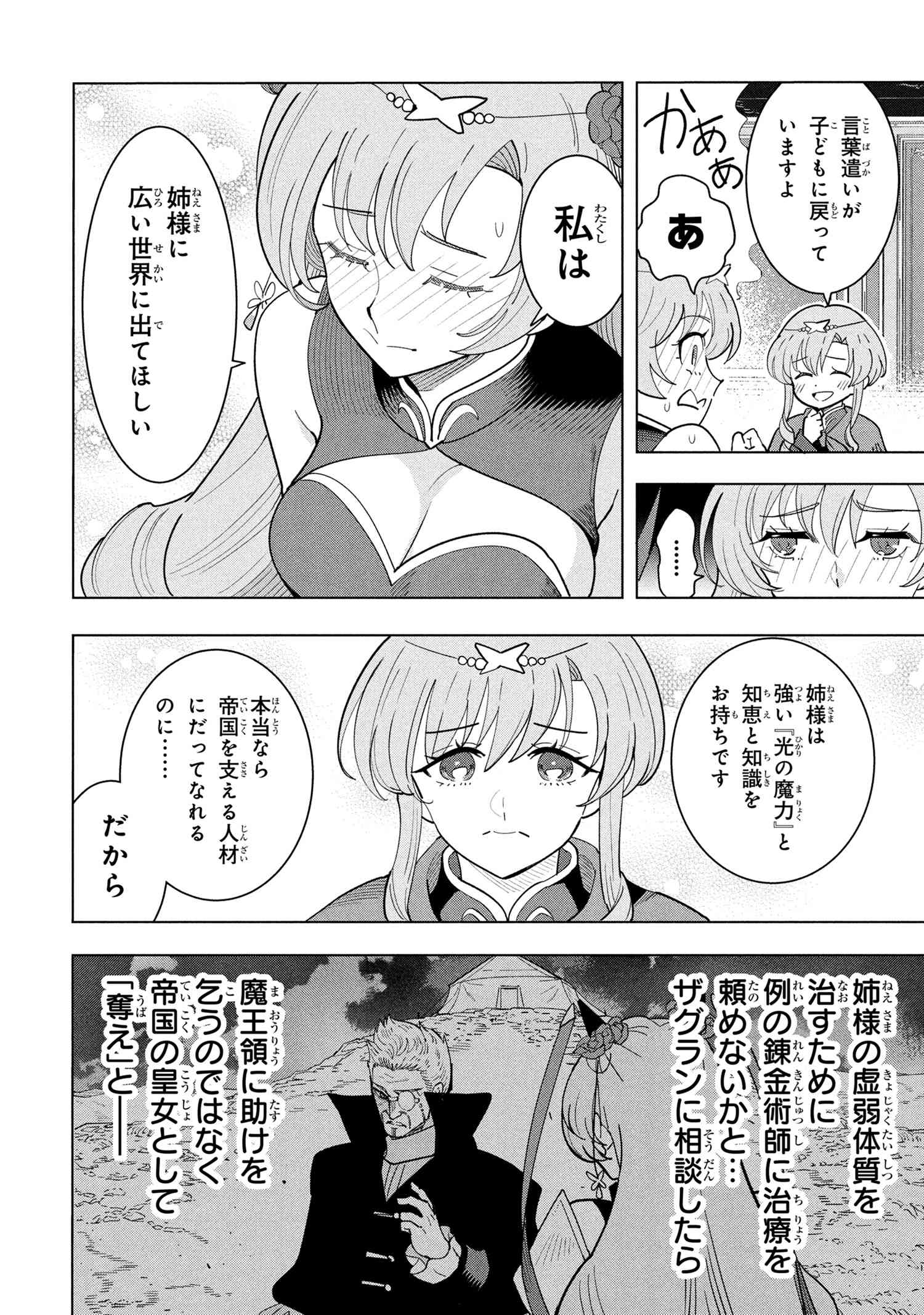 Nisemono no Renkinjutsushi Chap 19.3 - Next Chap 20.3