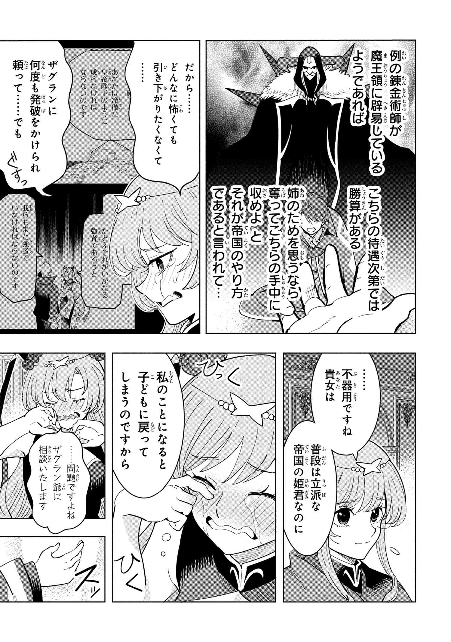 Nisemono no Renkinjutsushi Chap 19.3 - Next Chap 20.3