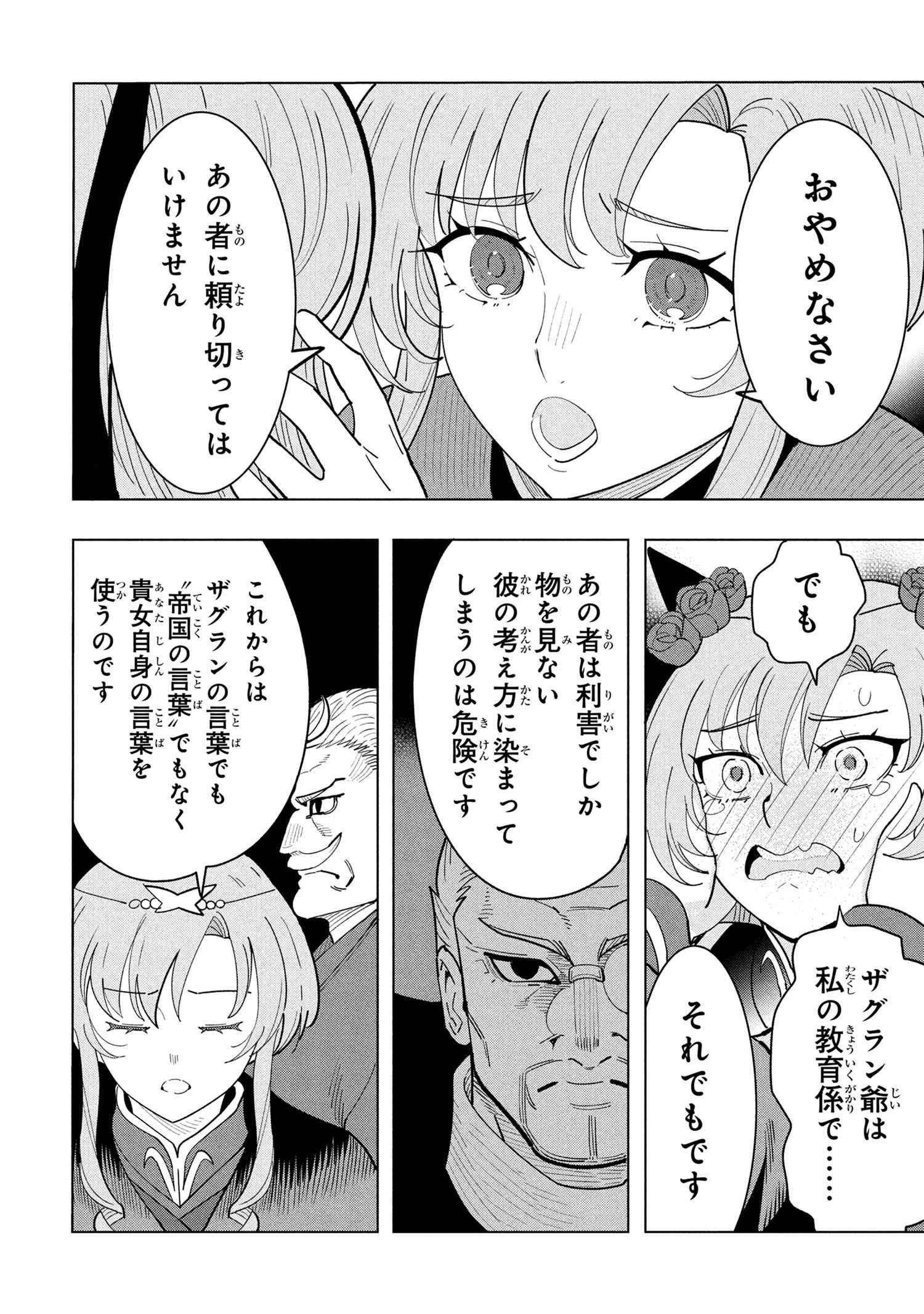 Nisemono no Renkinjutsushi Chap 19.3 - Next Chap 20.3