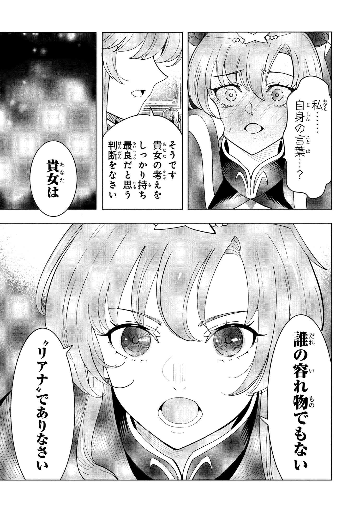 Nisemono no Renkinjutsushi Chap 19.3 - Next Chap 20.3