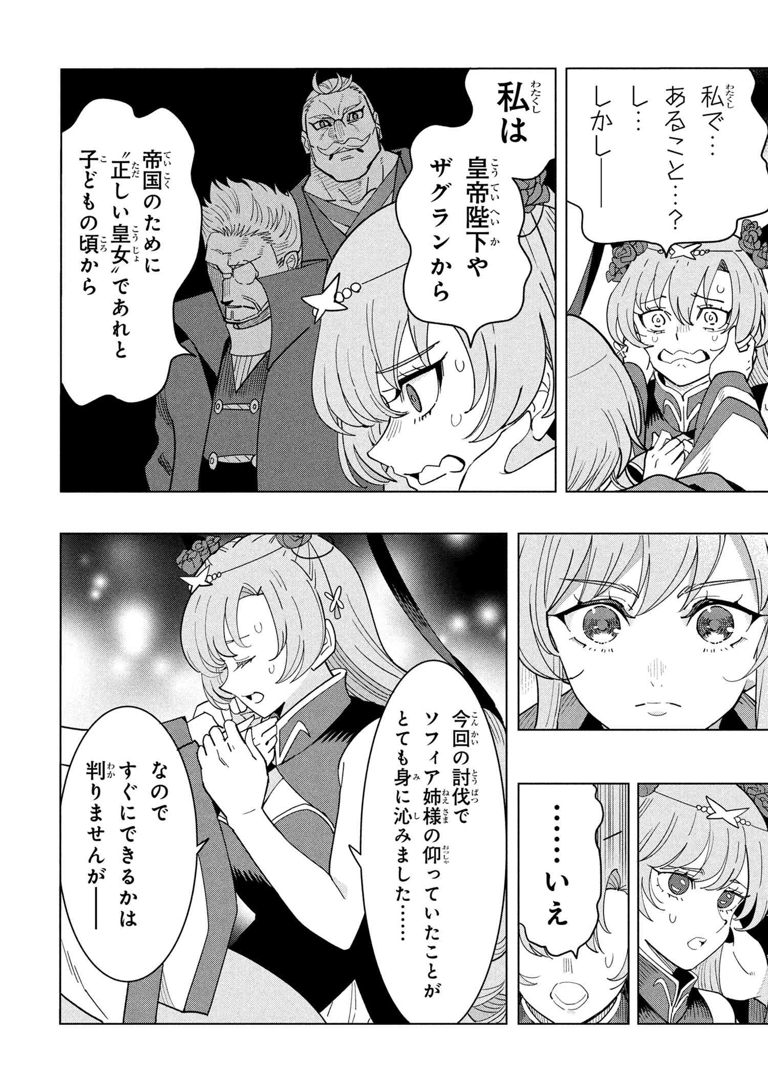 Nisemono no Renkinjutsushi Chap 19.3 - Next Chap 20.3