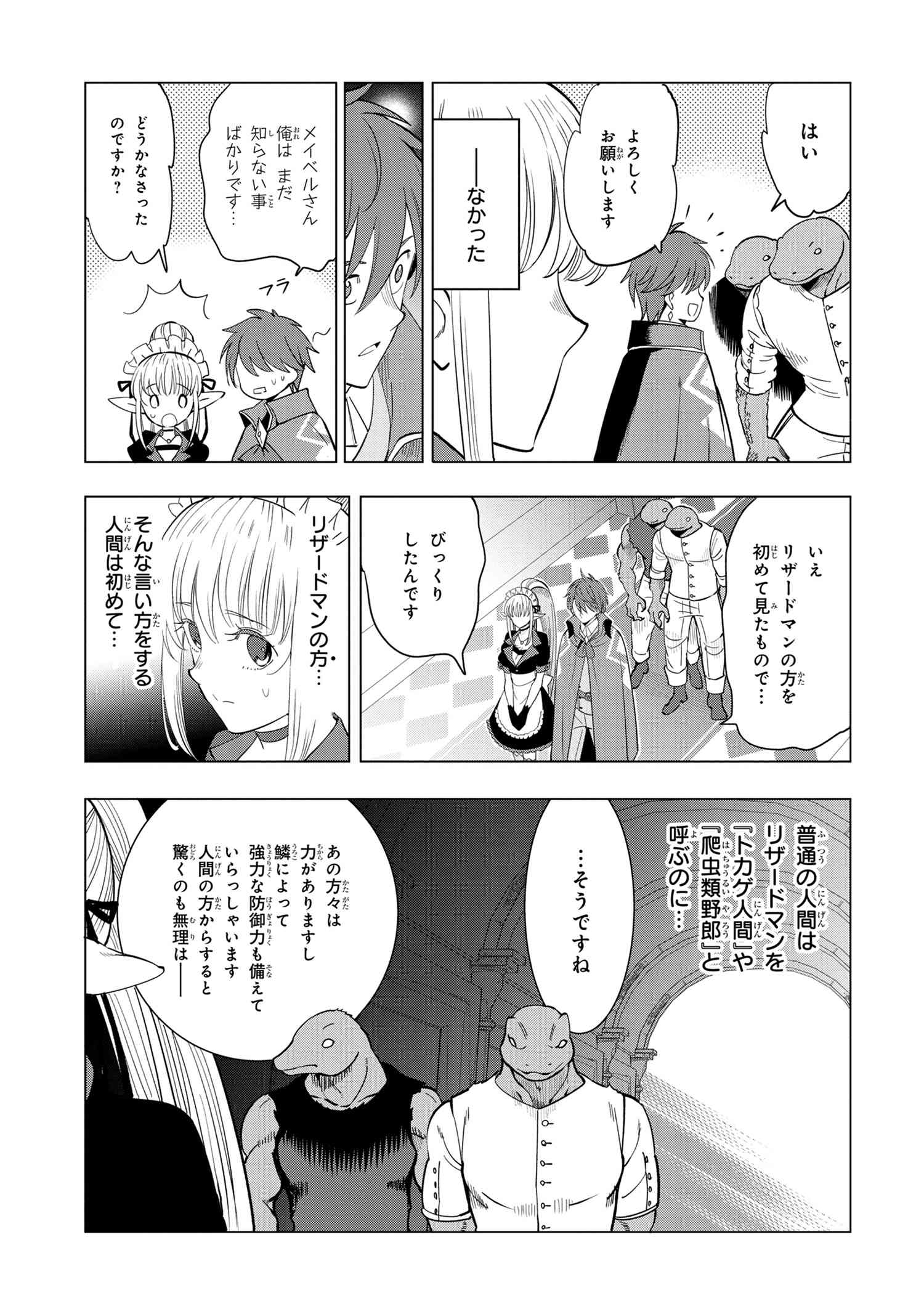 Nisemono no Renkinjutsushi Chap 2.4 - Next Chap 3.4