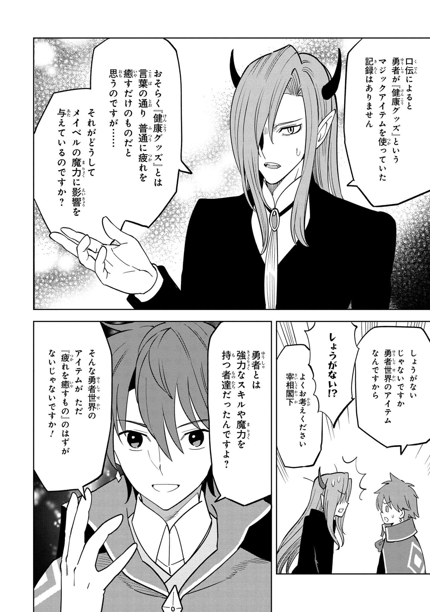 Nisemono no Renkinjutsushi Chap 3.3 - Next Chap 4.3