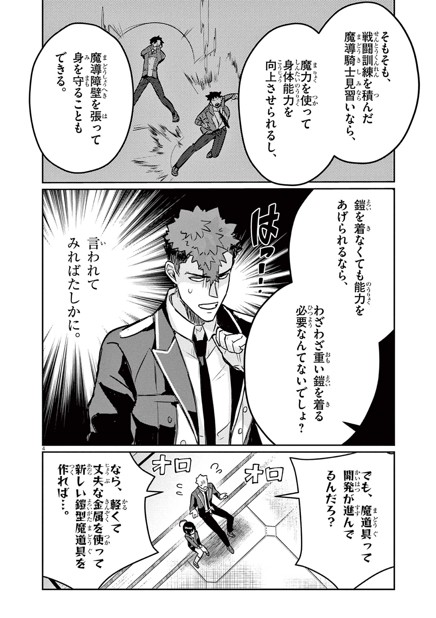 Nichiasa Suki no Otaku ga Akuyaku Seito ni Tenseishita Kekka, Hametsu Flag ga Houkaishiteiku Ken ni Tsuite Chap 3 - Next Chap 4