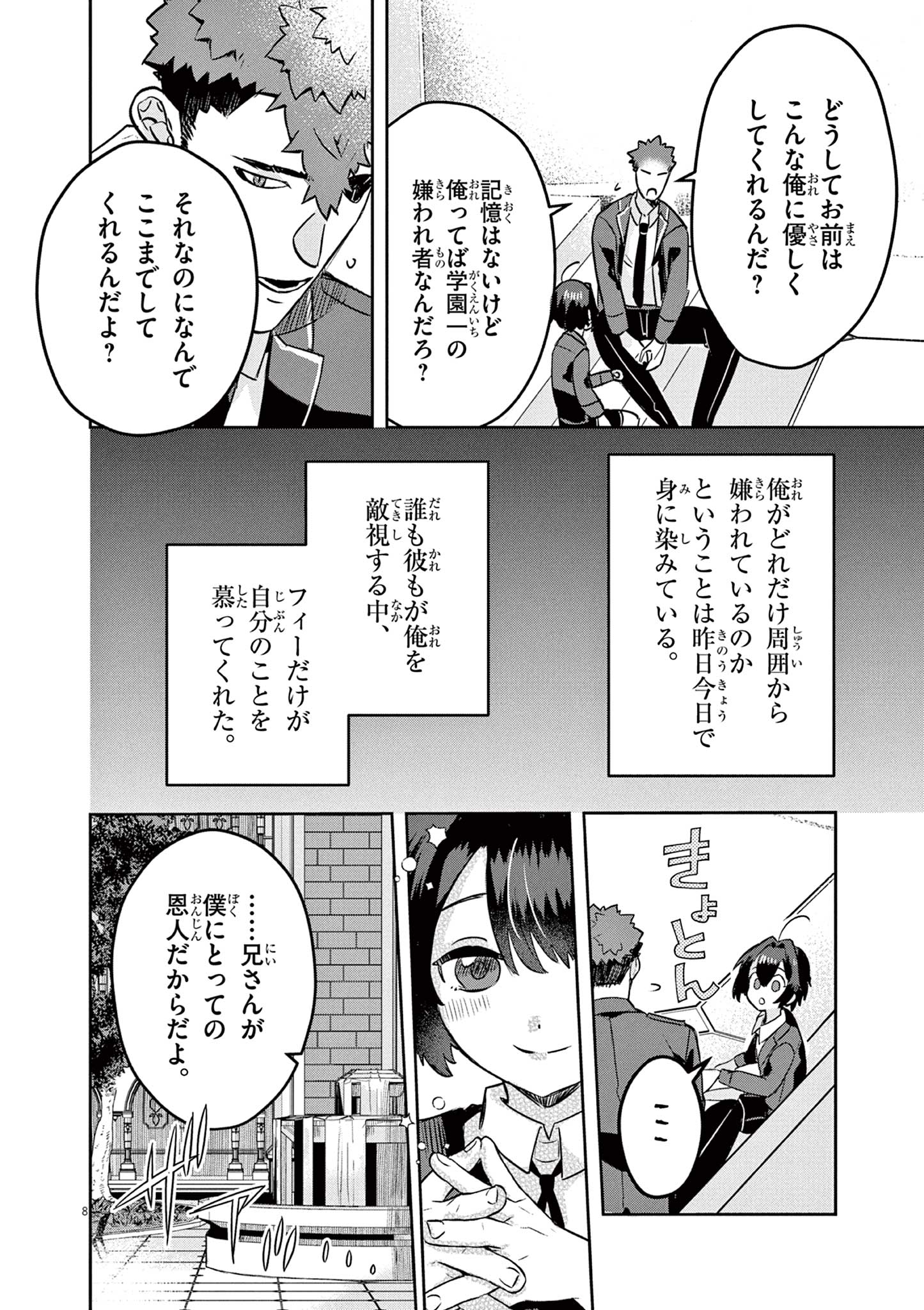 Nichiasa Suki no Otaku ga Akuyaku Seito ni Tenseishita Kekka, Hametsu Flag ga Houkaishiteiku Ken ni Tsuite Chap 3 - Next Chap 4