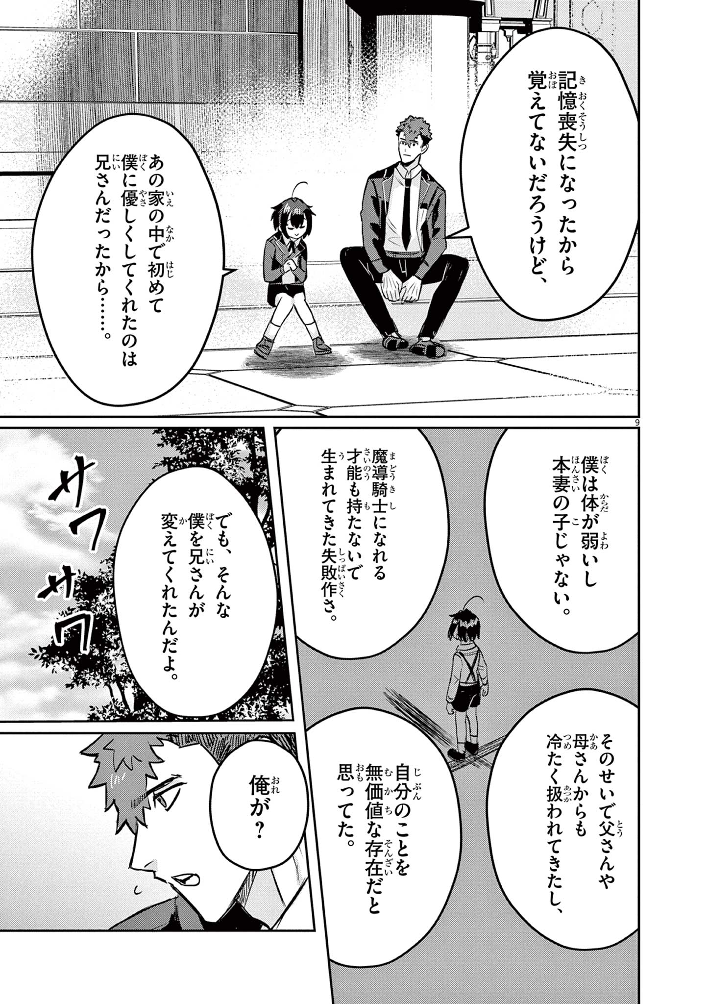 Nichiasa Suki no Otaku ga Akuyaku Seito ni Tenseishita Kekka, Hametsu Flag ga Houkaishiteiku Ken ni Tsuite Chap 3 - Next Chap 4