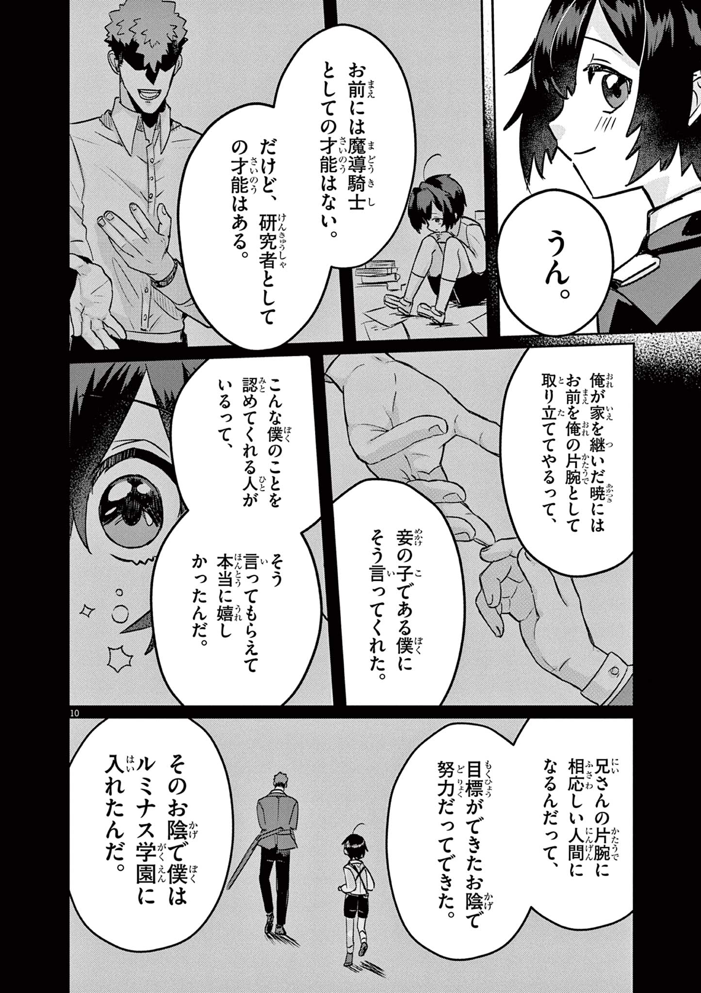 Nichiasa Suki no Otaku ga Akuyaku Seito ni Tenseishita Kekka, Hametsu Flag ga Houkaishiteiku Ken ni Tsuite Chap 3 - Next Chap 4