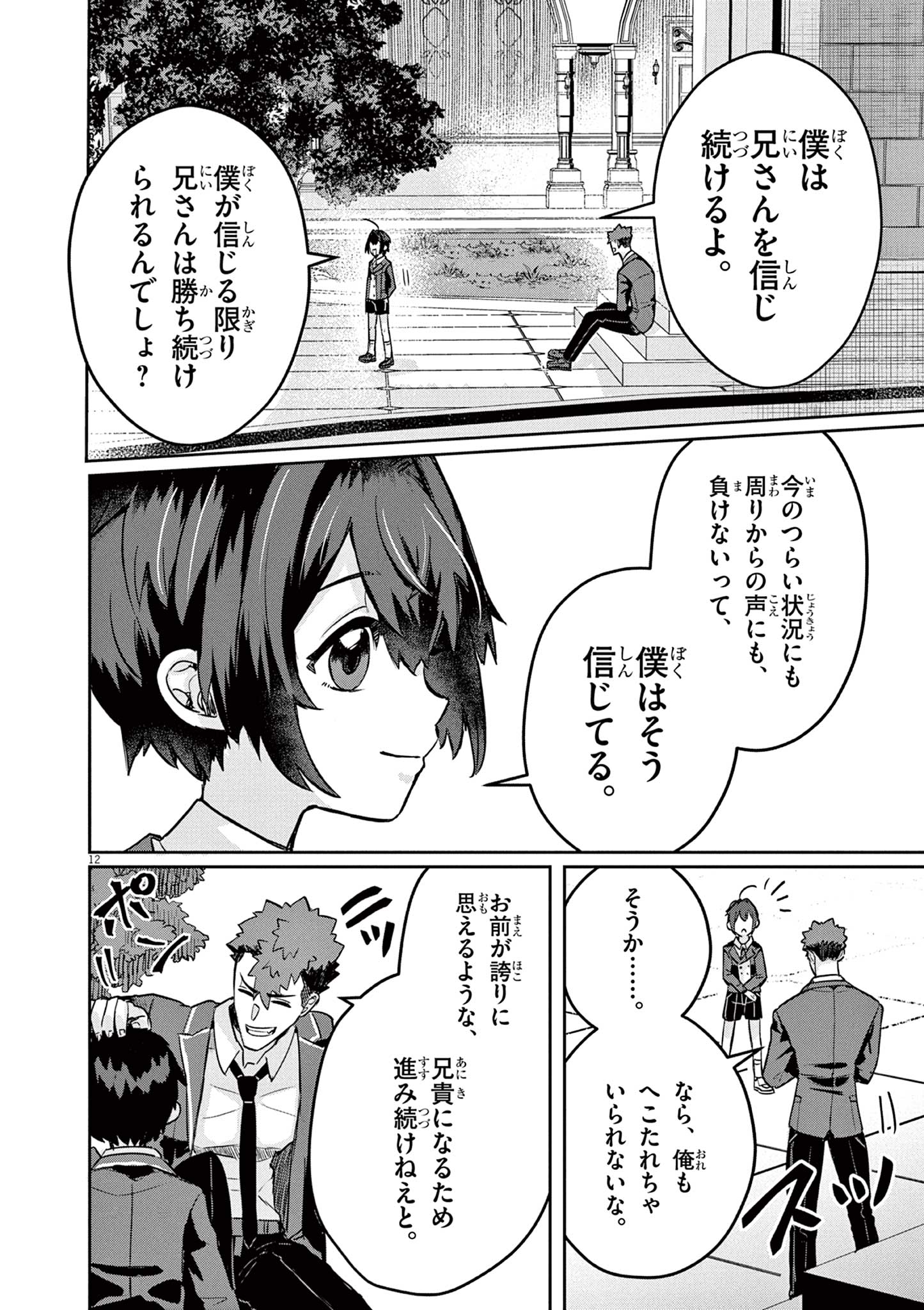 Nichiasa Suki no Otaku ga Akuyaku Seito ni Tenseishita Kekka, Hametsu Flag ga Houkaishiteiku Ken ni Tsuite Chap 3 - Next Chap 4