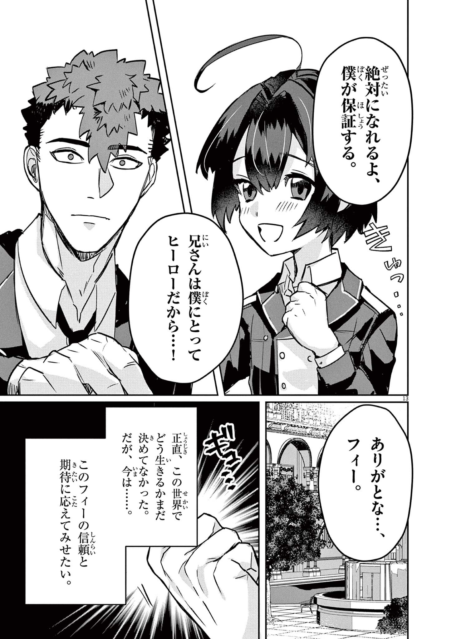 Nichiasa Suki no Otaku ga Akuyaku Seito ni Tenseishita Kekka, Hametsu Flag ga Houkaishiteiku Ken ni Tsuite Chap 3 - Next Chap 4