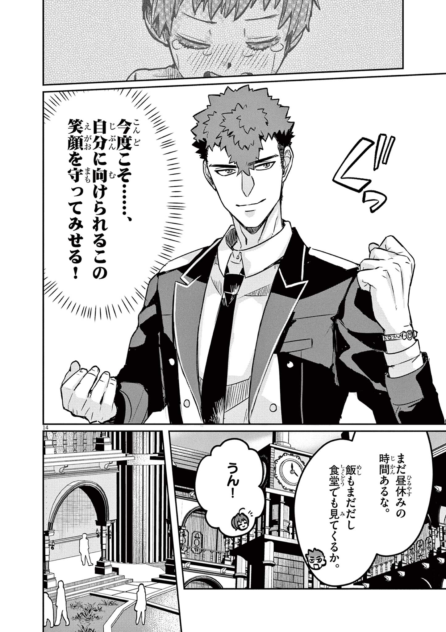 Nichiasa Suki no Otaku ga Akuyaku Seito ni Tenseishita Kekka, Hametsu Flag ga Houkaishiteiku Ken ni Tsuite Chap 3 - Next Chap 4