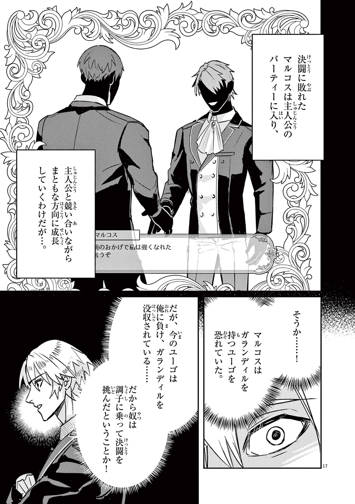 Nichiasa Suki no Otaku ga Akuyaku Seito ni Tenseishita Kekka, Hametsu Flag ga Houkaishiteiku Ken ni Tsuite Chap 3 - Next Chap 4