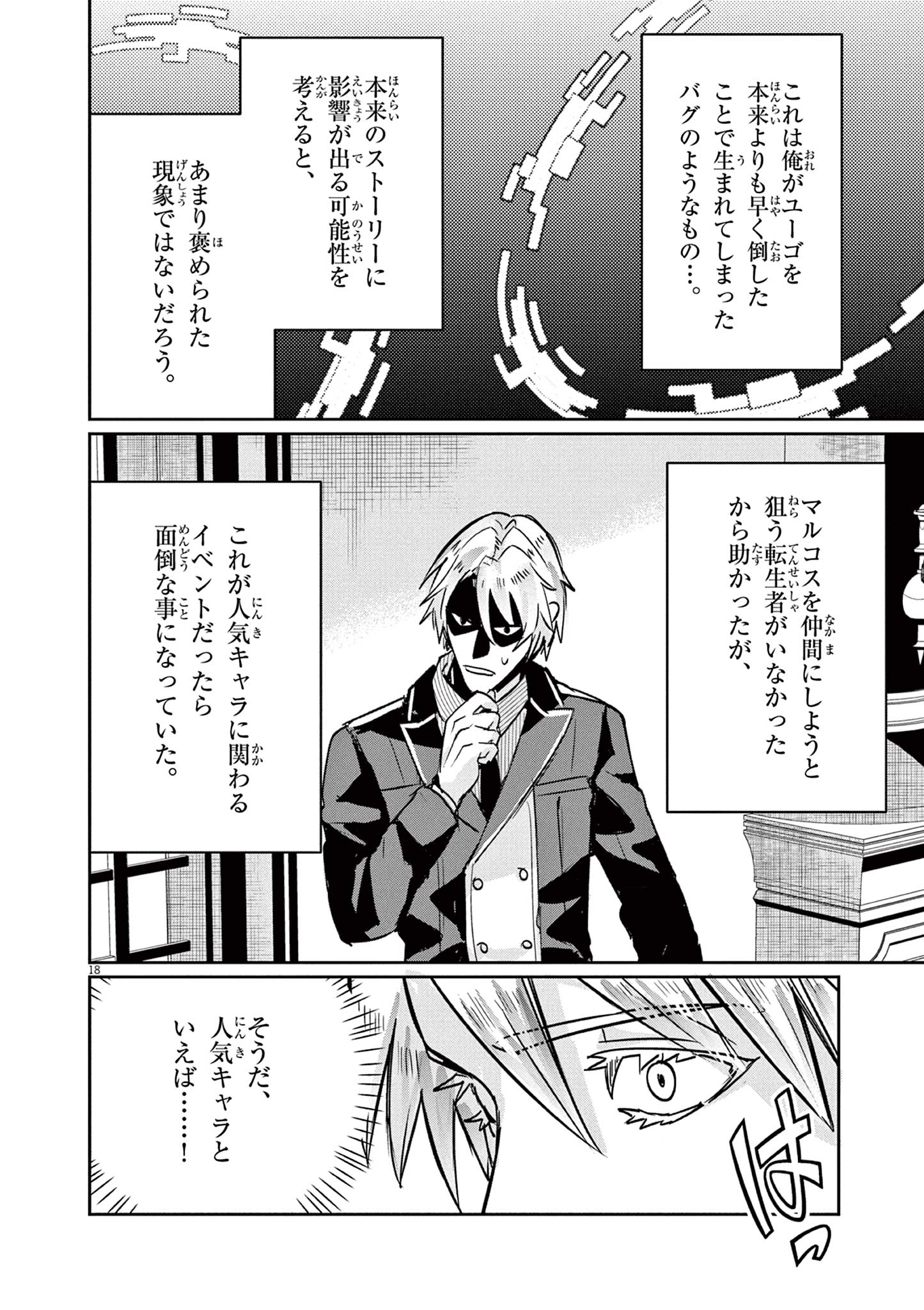 Nichiasa Suki no Otaku ga Akuyaku Seito ni Tenseishita Kekka, Hametsu Flag ga Houkaishiteiku Ken ni Tsuite Chap 3 - Next Chap 4