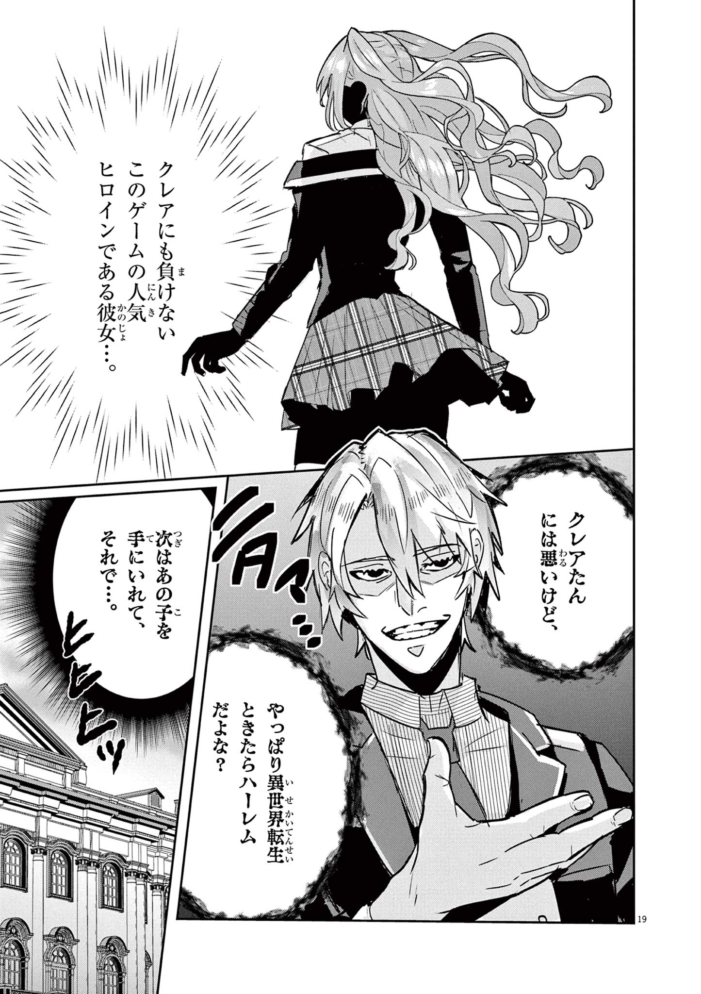 Nichiasa Suki no Otaku ga Akuyaku Seito ni Tenseishita Kekka, Hametsu Flag ga Houkaishiteiku Ken ni Tsuite Chap 3 - Next Chap 4