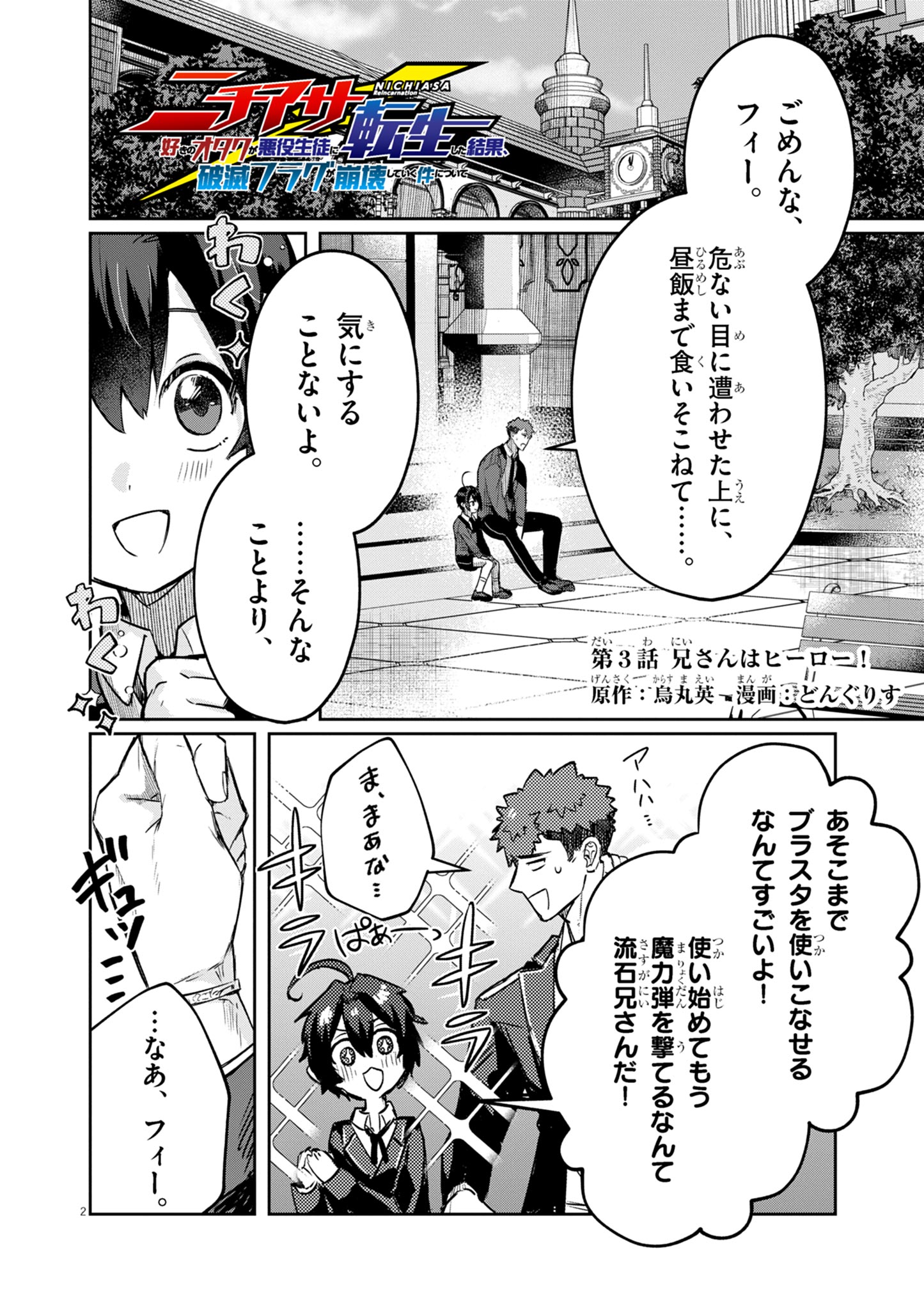 Nichiasa Suki no Otaku ga Akuyaku Seito ni Tenseishita Kekka, Hametsu Flag ga Houkaishiteiku Ken ni Tsuite Chap 3 - Next Chap 4