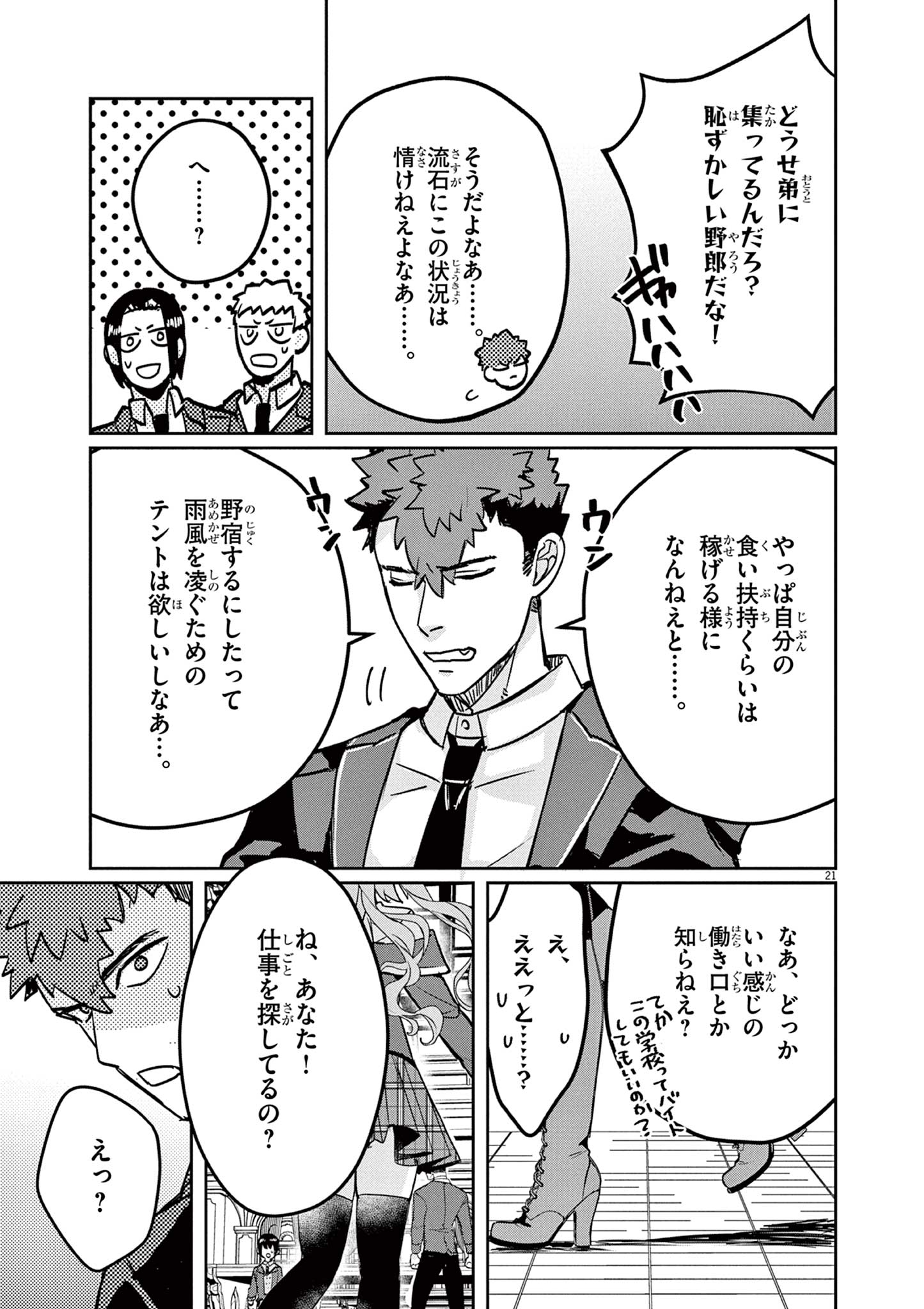 Nichiasa Suki no Otaku ga Akuyaku Seito ni Tenseishita Kekka, Hametsu Flag ga Houkaishiteiku Ken ni Tsuite Chap 3 - Next Chap 4