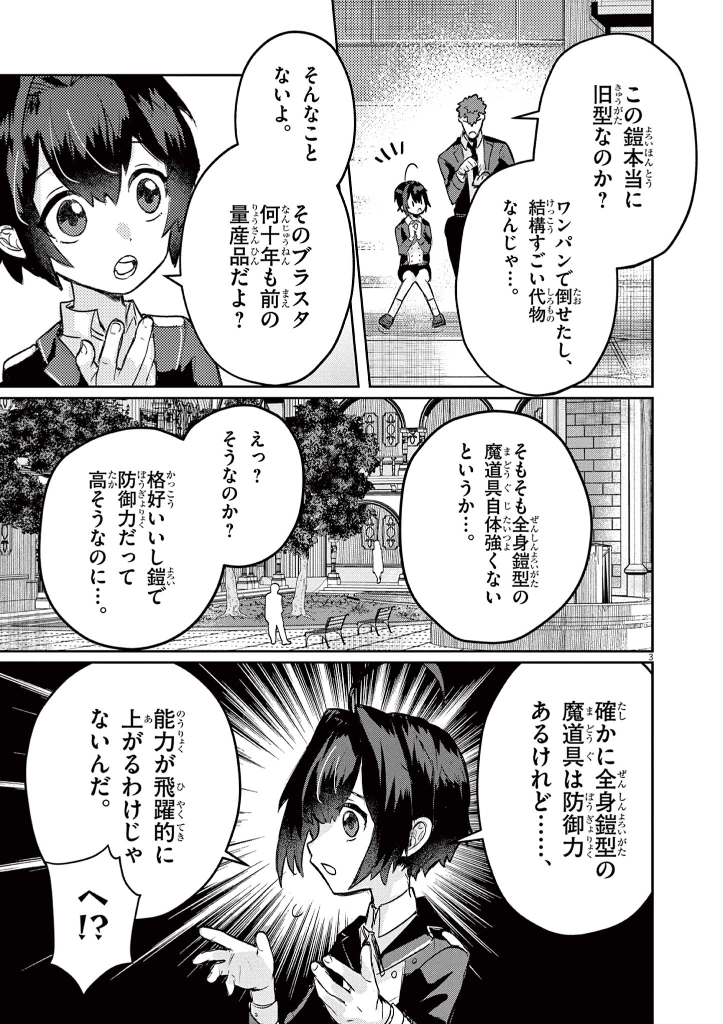 Nichiasa Suki no Otaku ga Akuyaku Seito ni Tenseishita Kekka, Hametsu Flag ga Houkaishiteiku Ken ni Tsuite Chap 3 - Next Chap 4