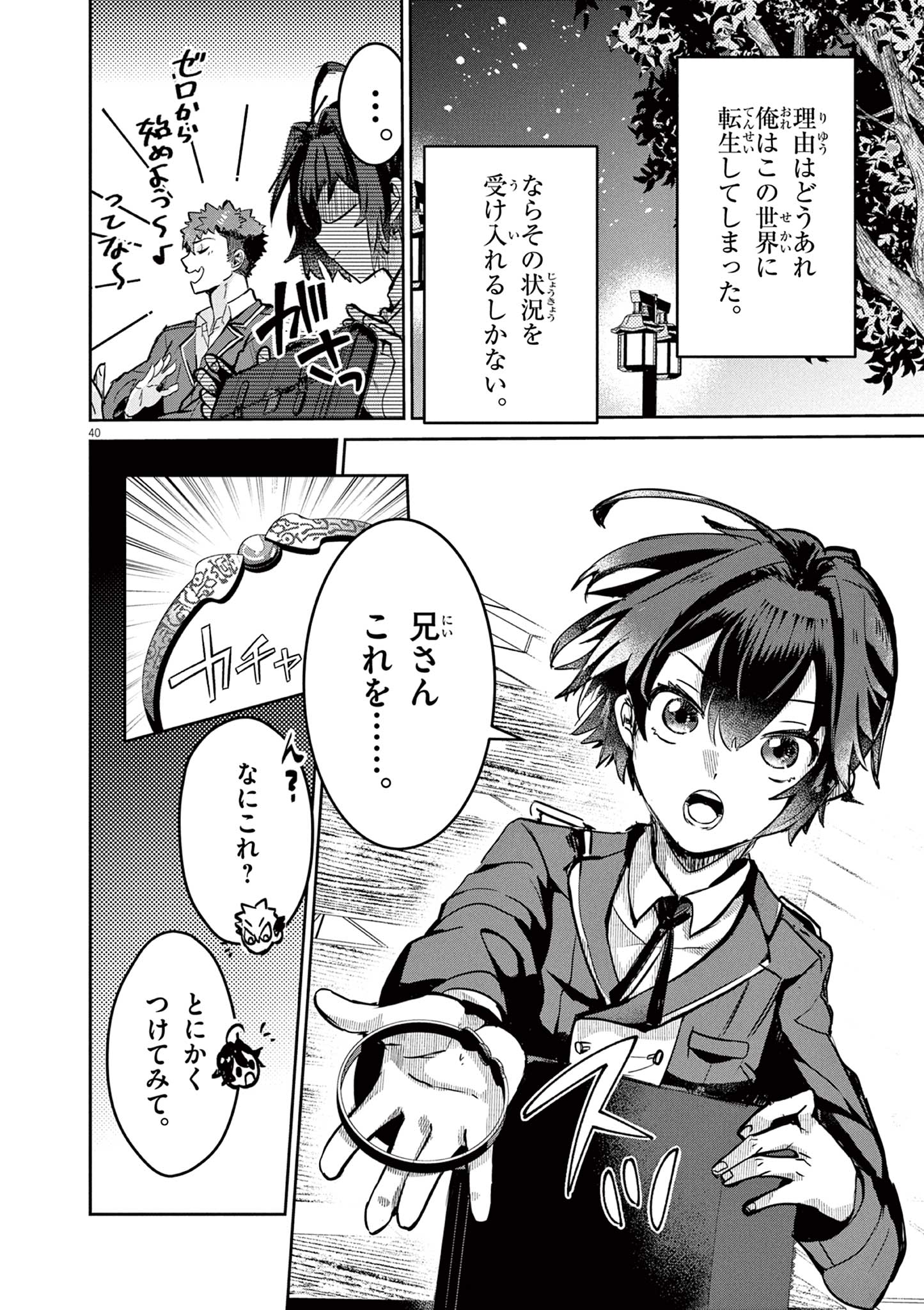 Nichiasa Suki no Otaku ga Akuyaku Seito ni Tenseishita Kekka, Hametsu Flag ga Houkaishiteiku Ken ni Tsuite Chap 1 - Next Chap 2