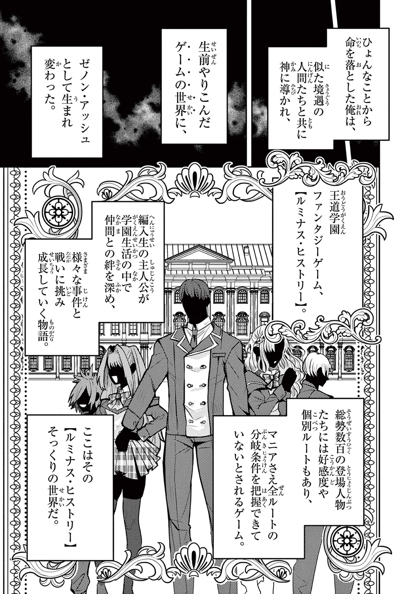 Nichiasa Suki no Otaku ga Akuyaku Seito ni Tenseishita Kekka, Hametsu Flag ga Houkaishiteiku Ken ni Tsuite Chap 1 - Next Chap 2