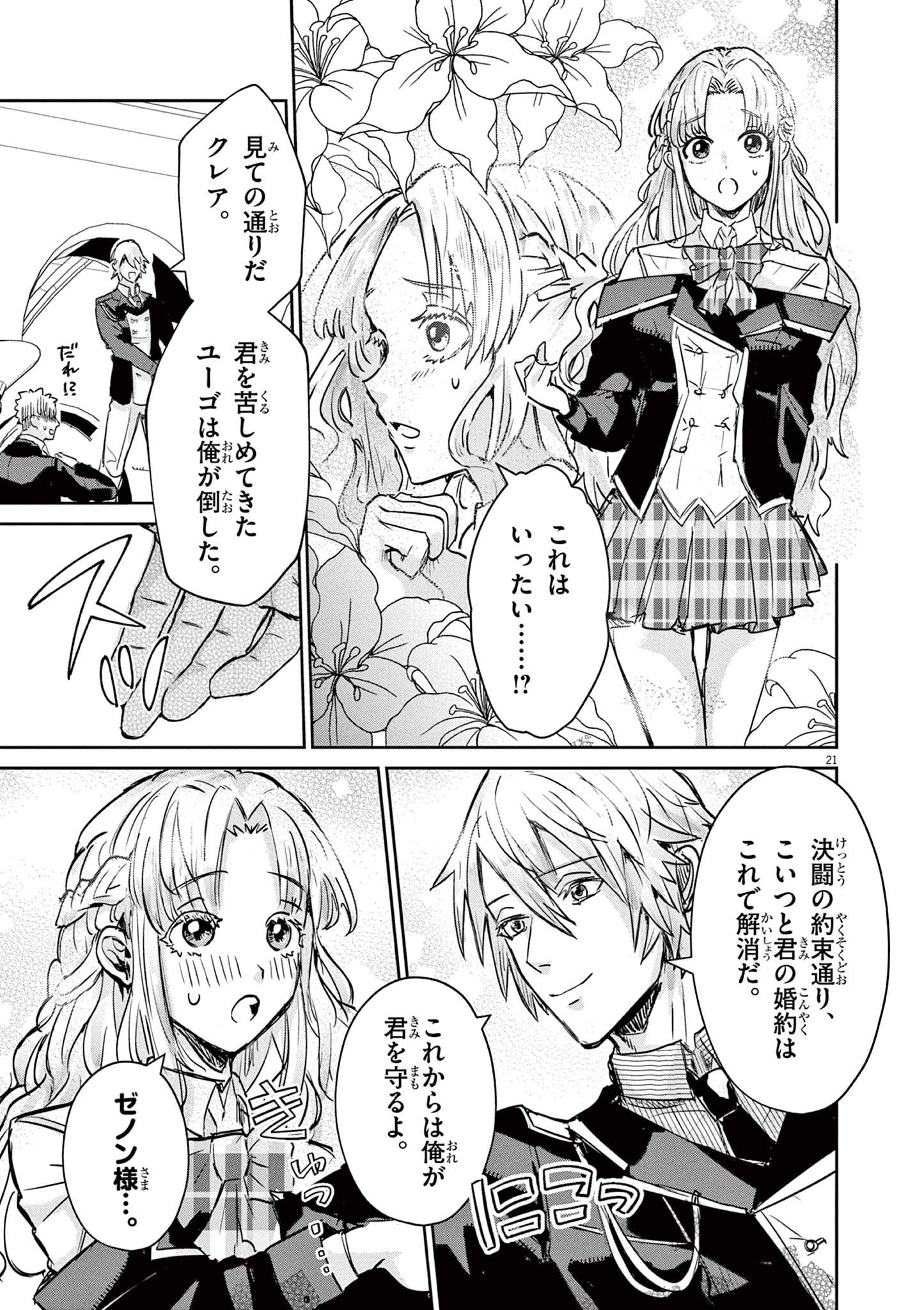 Nichiasa Suki no Otaku ga Akuyaku Seito ni Tenseishita Kekka, Hametsu Flag ga Houkaishiteiku Ken ni Tsuite Chap 1 - Next Chap 2