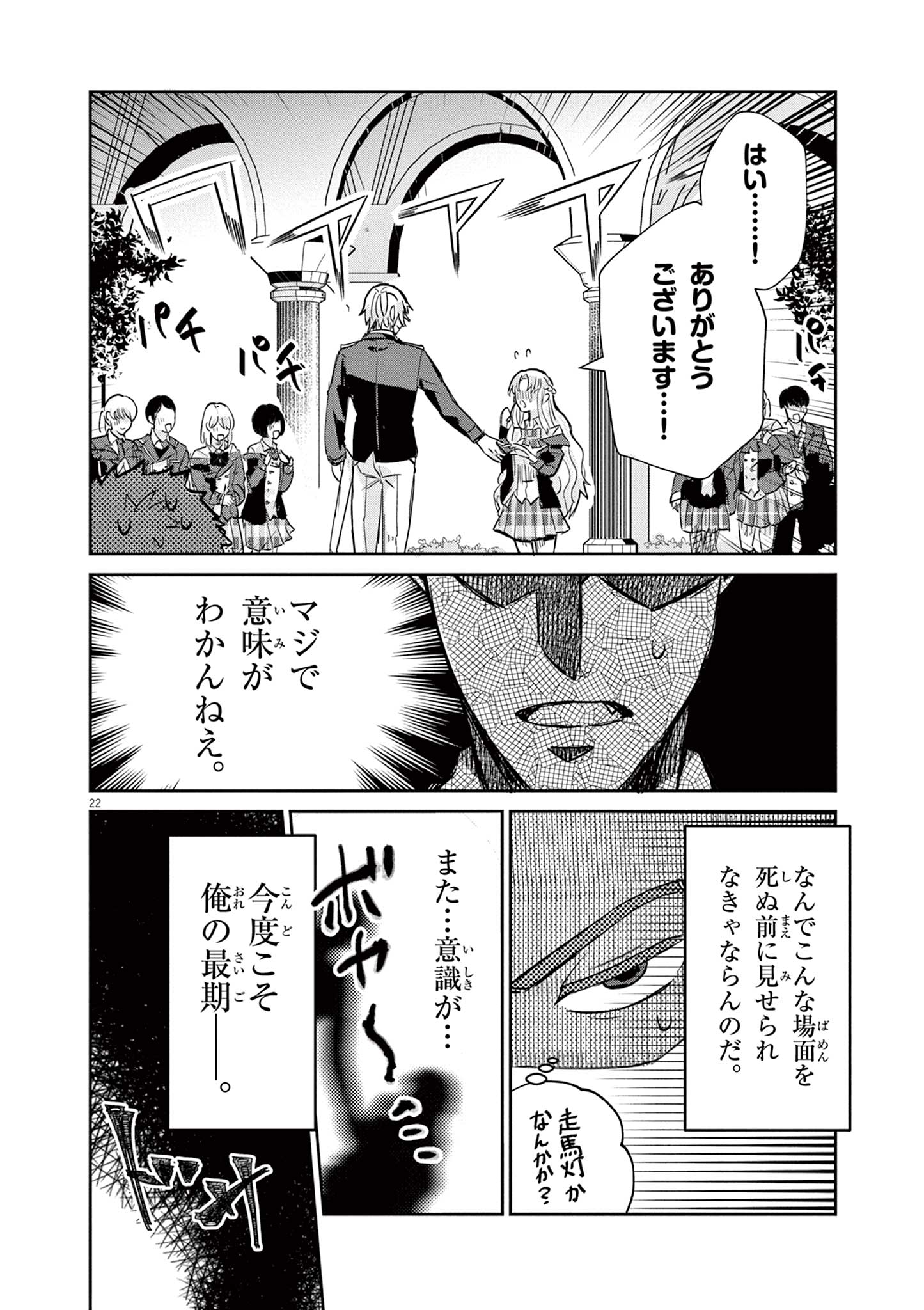 Nichiasa Suki no Otaku ga Akuyaku Seito ni Tenseishita Kekka, Hametsu Flag ga Houkaishiteiku Ken ni Tsuite Chap 1 - Next Chap 2