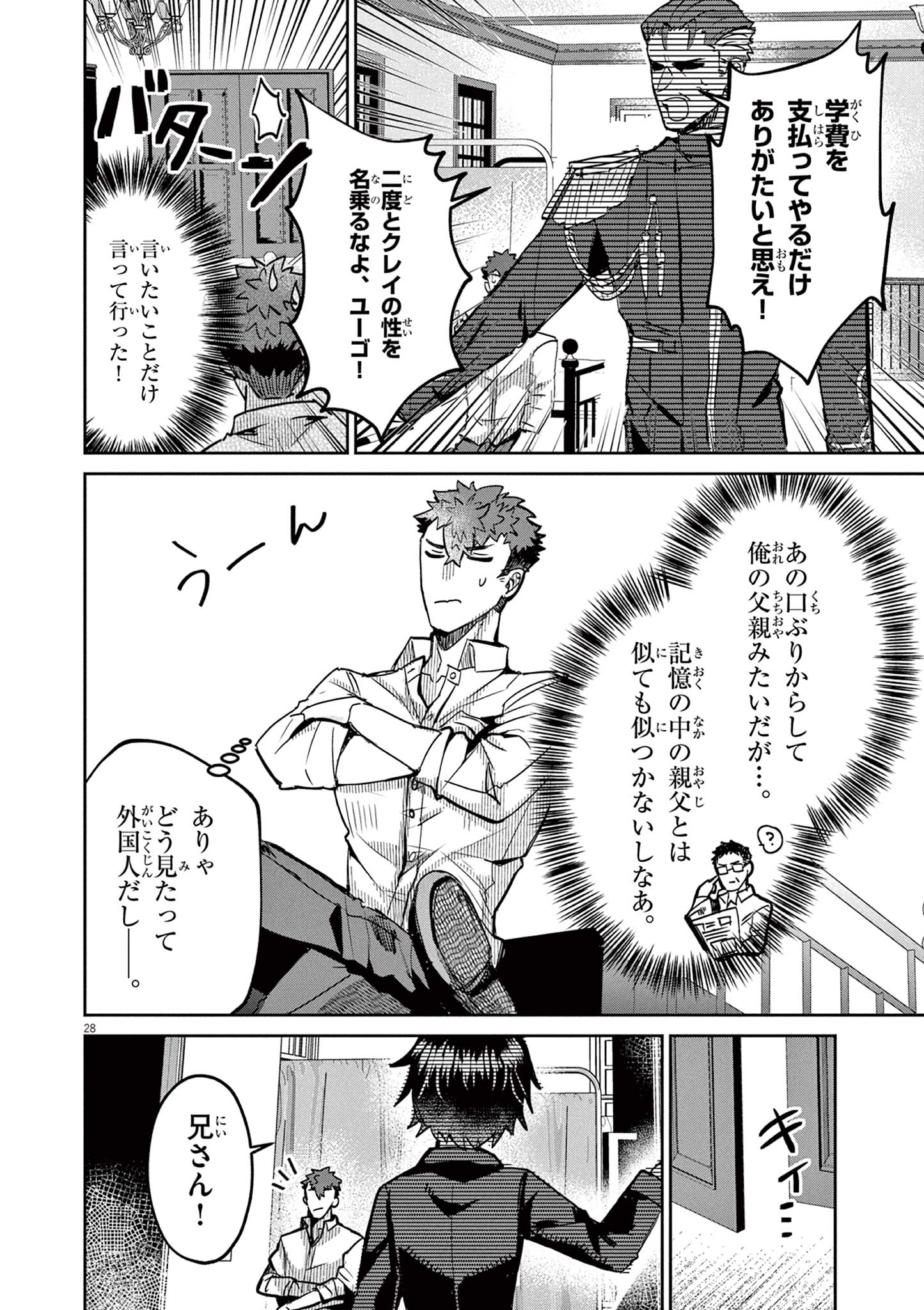 Nichiasa Suki no Otaku ga Akuyaku Seito ni Tenseishita Kekka, Hametsu Flag ga Houkaishiteiku Ken ni Tsuite Chap 1 - Next Chap 2