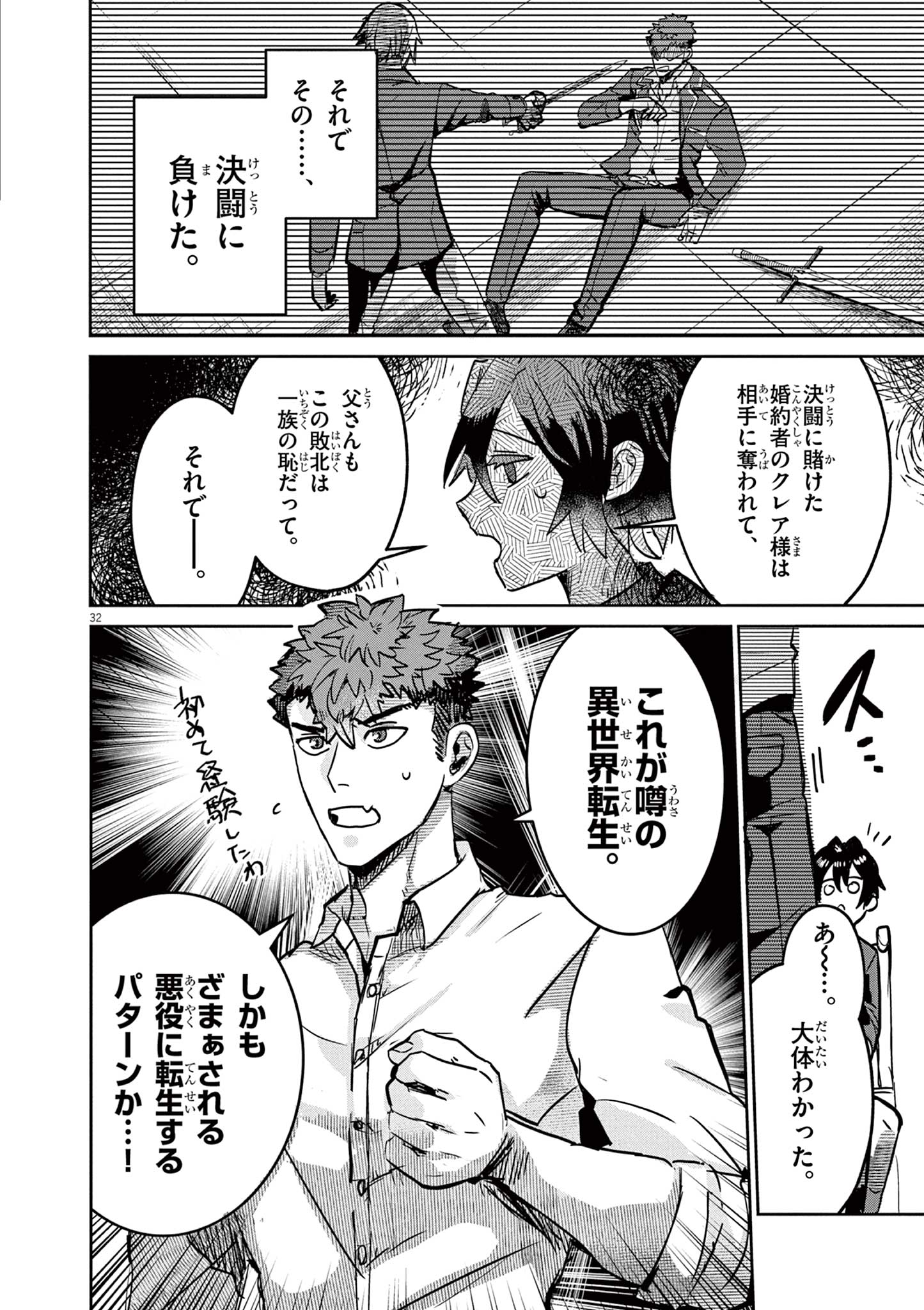 Nichiasa Suki no Otaku ga Akuyaku Seito ni Tenseishita Kekka, Hametsu Flag ga Houkaishiteiku Ken ni Tsuite Chap 1 - Next Chap 2