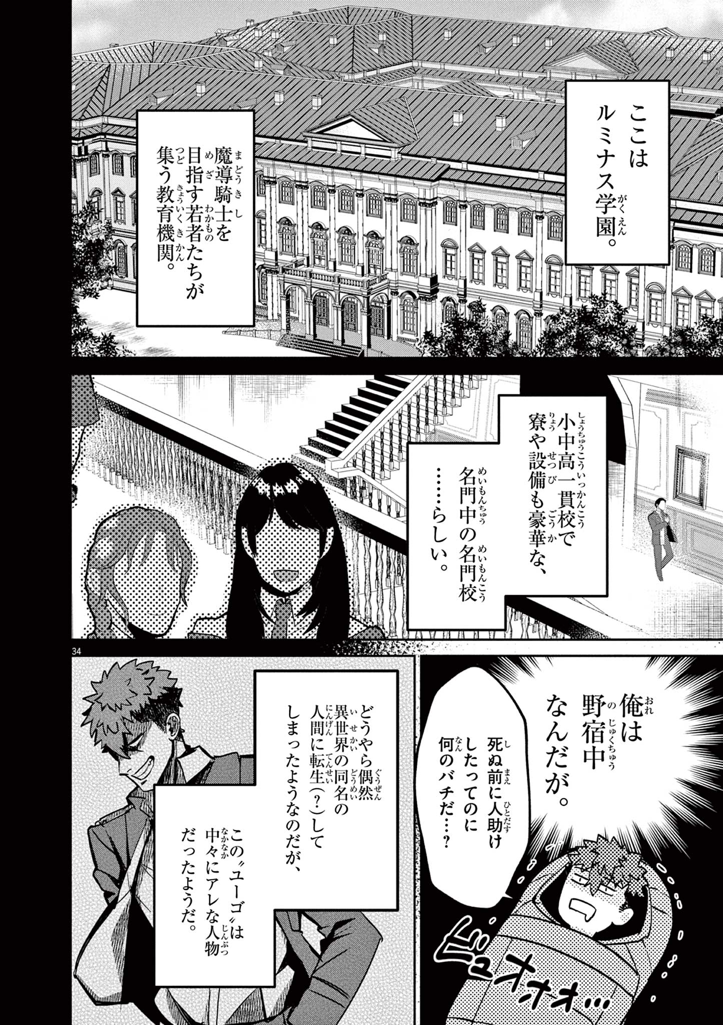 Nichiasa Suki no Otaku ga Akuyaku Seito ni Tenseishita Kekka, Hametsu Flag ga Houkaishiteiku Ken ni Tsuite Chap 1 - Next Chap 2