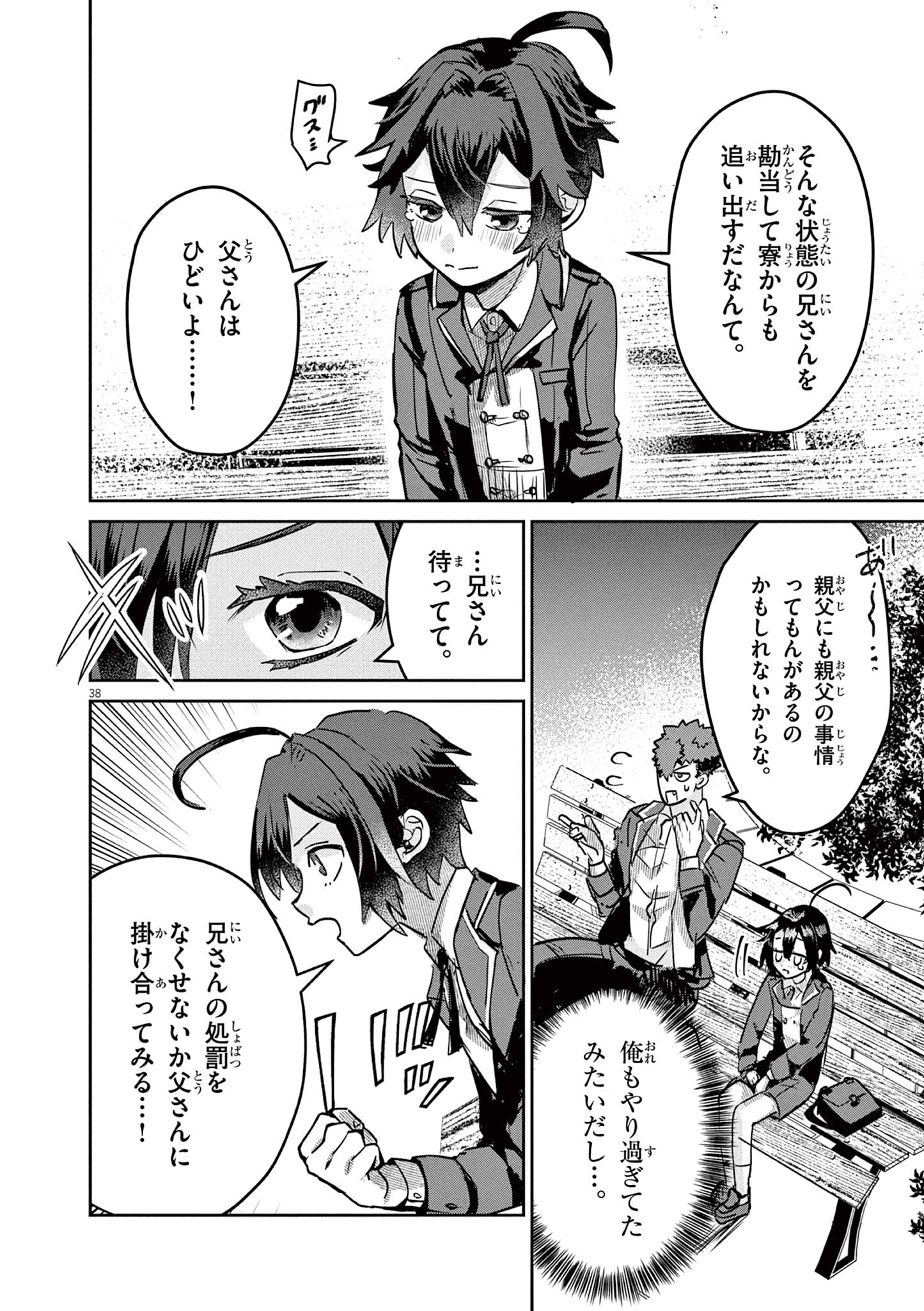 Nichiasa Suki no Otaku ga Akuyaku Seito ni Tenseishita Kekka, Hametsu Flag ga Houkaishiteiku Ken ni Tsuite Chap 1 - Next Chap 2