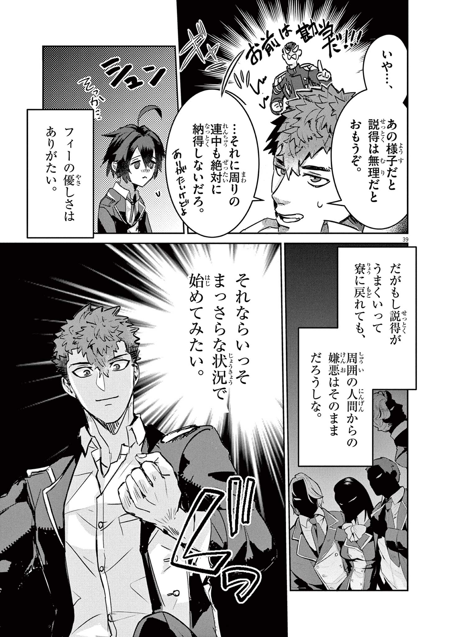Nichiasa Suki no Otaku ga Akuyaku Seito ni Tenseishita Kekka, Hametsu Flag ga Houkaishiteiku Ken ni Tsuite Chap 1 - Next Chap 2