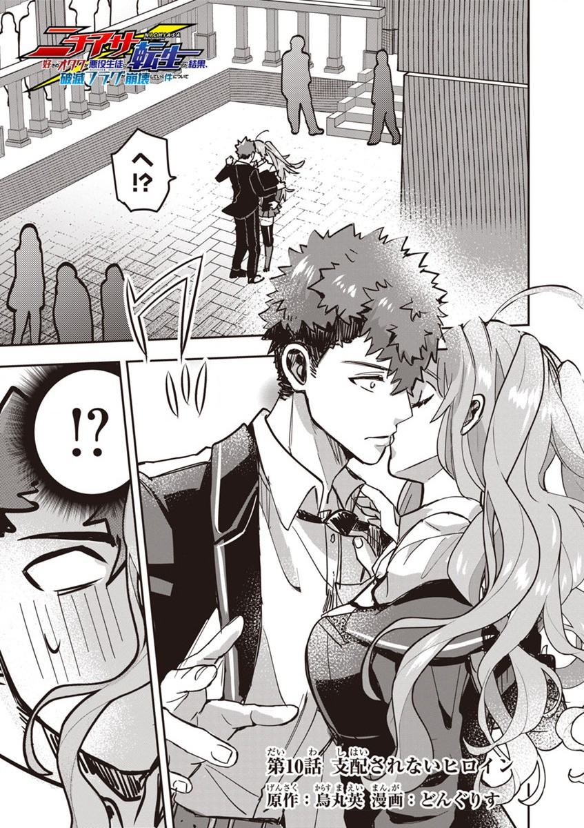 Nichiasa Suki no Otaku ga Akuyaku Seito ni Tenseishita Kekka, Hametsu Flag ga Houkaishiteiku Ken ni Tsuite Chap 10 - Next Chap 11