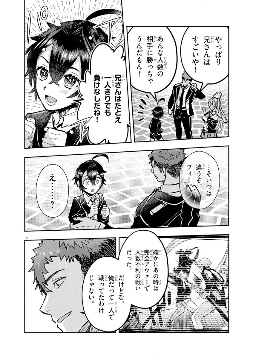 Nichiasa Suki no Otaku ga Akuyaku Seito ni Tenseishita Kekka, Hametsu Flag ga Houkaishiteiku Ken ni Tsuite Chap 10 - Next Chap 11