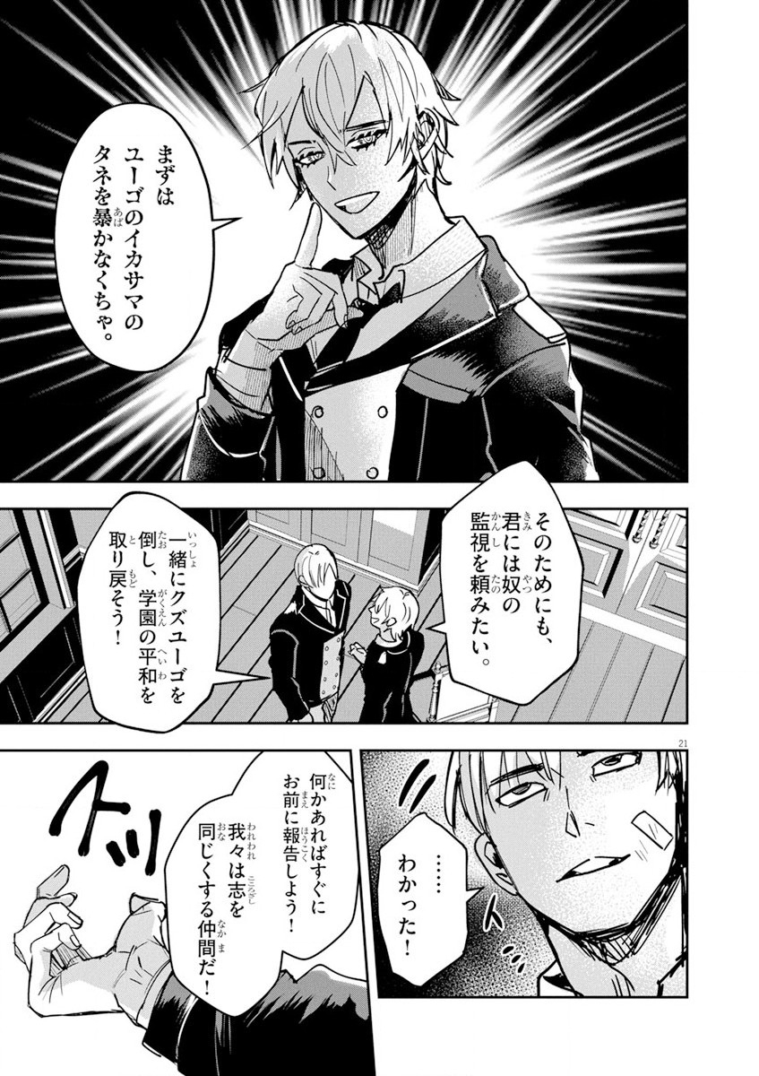 Nichiasa Suki no Otaku ga Akuyaku Seito ni Tenseishita Kekka, Hametsu Flag ga Houkaishiteiku Ken ni Tsuite Chap 10 - Next Chap 11
