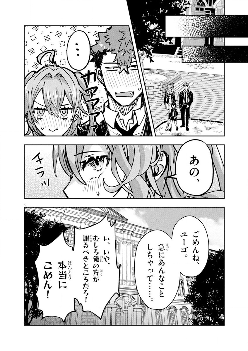 Nichiasa Suki no Otaku ga Akuyaku Seito ni Tenseishita Kekka, Hametsu Flag ga Houkaishiteiku Ken ni Tsuite Chap 10 - Next Chap 11