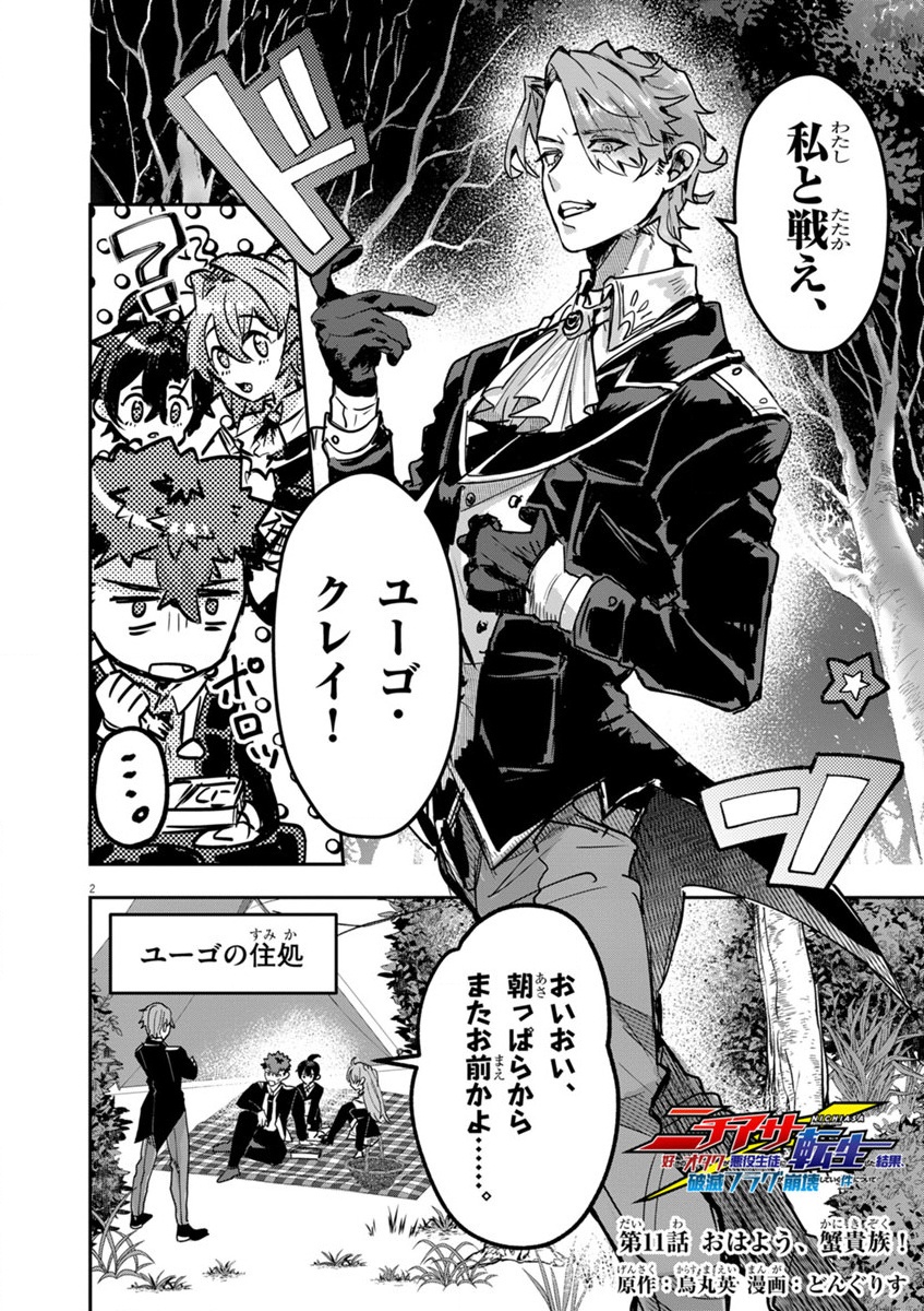 Nichiasa Suki no Otaku ga Akuyaku Seito ni Tenseishita Kekka, Hametsu Flag ga Houkaishiteiku Ken ni Tsuite Chap 11 - Next Chap 12