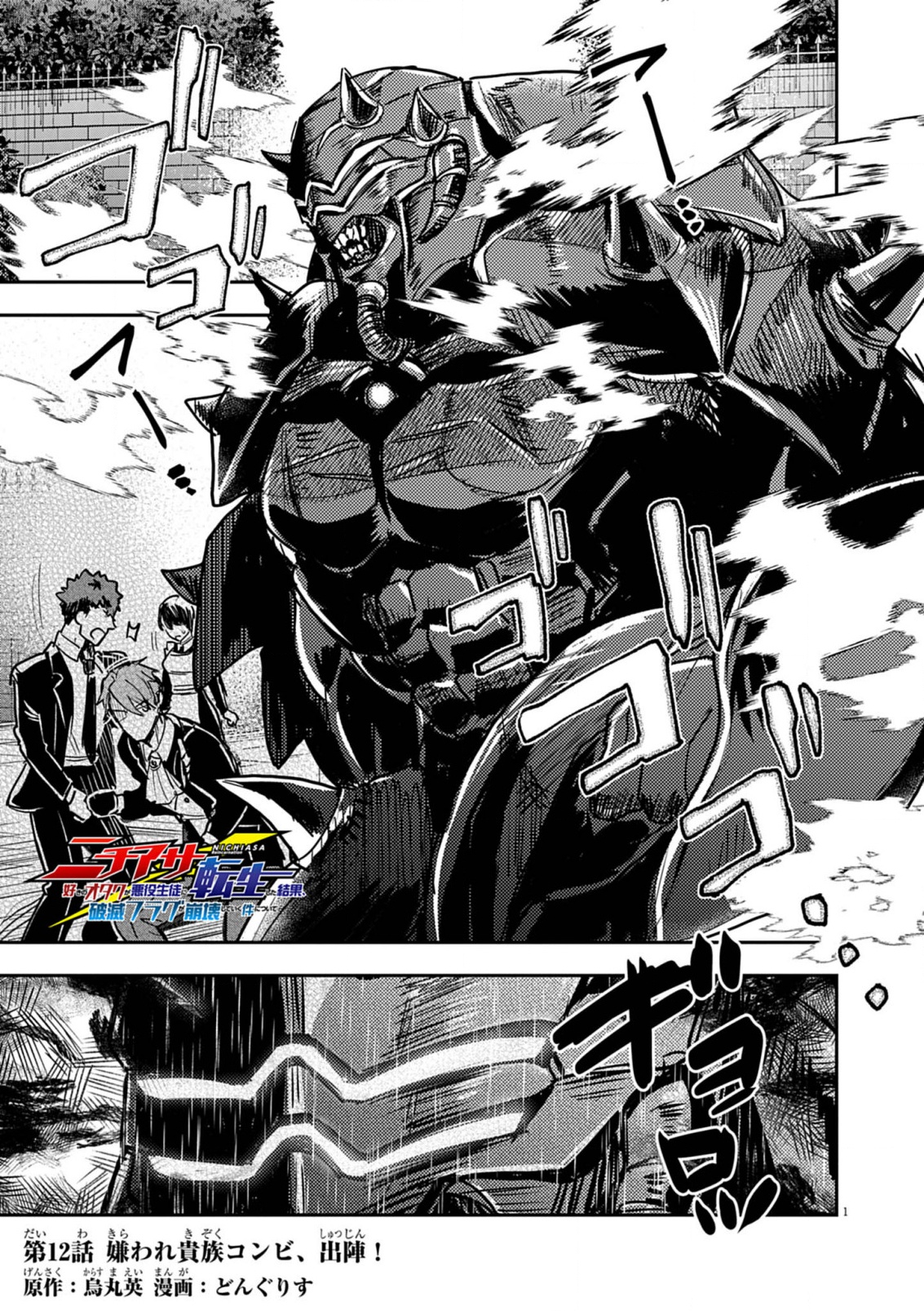 Nichiasa Suki no Otaku ga Akuyaku Seito ni Tenseishita Kekka, Hametsu Flag ga Houkaishiteiku Ken ni Tsuite Chap 12 - Next Chap 13